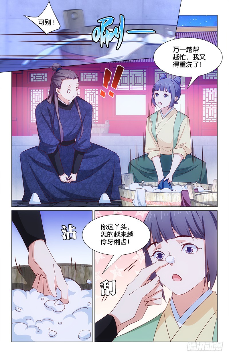 51夜会同僚-第46话