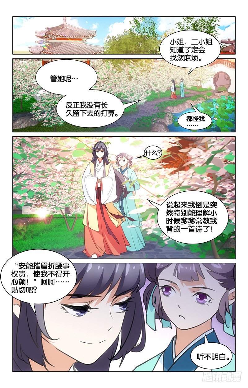 09浣衣纠纷-第10话