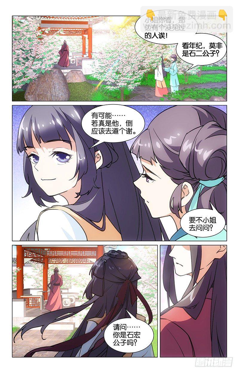 09浣衣纠纷-第10话