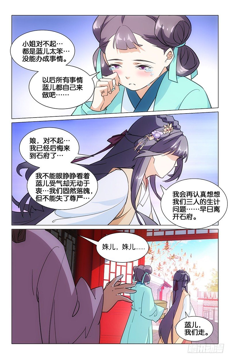 09浣衣纠纷-第10话