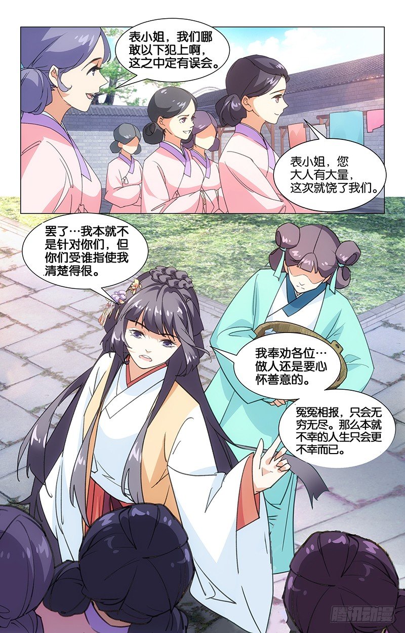 09浣衣纠纷-第10话