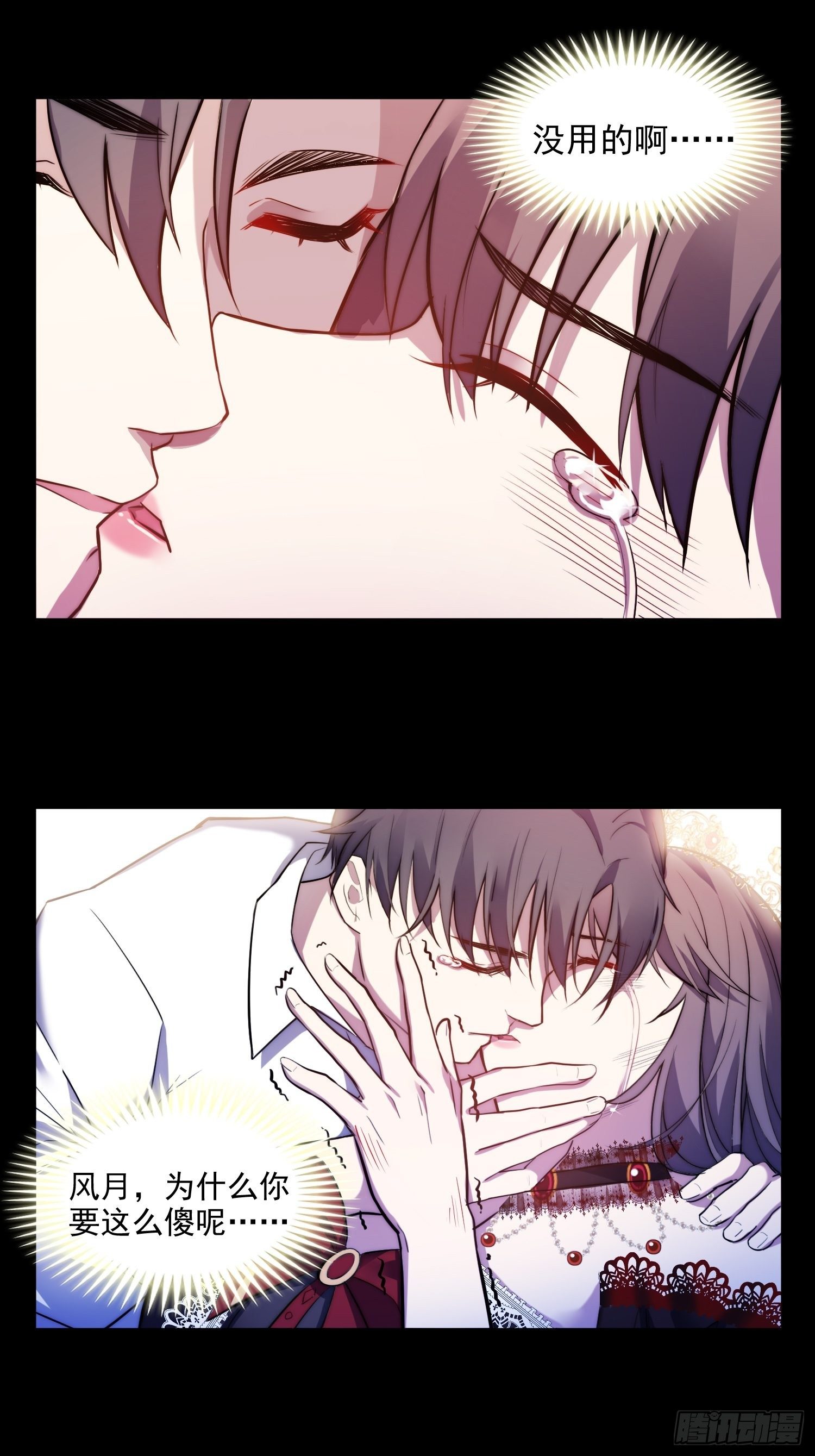 兩名繼子看我的眼神都不太對 - 1.魔女重生 - 6