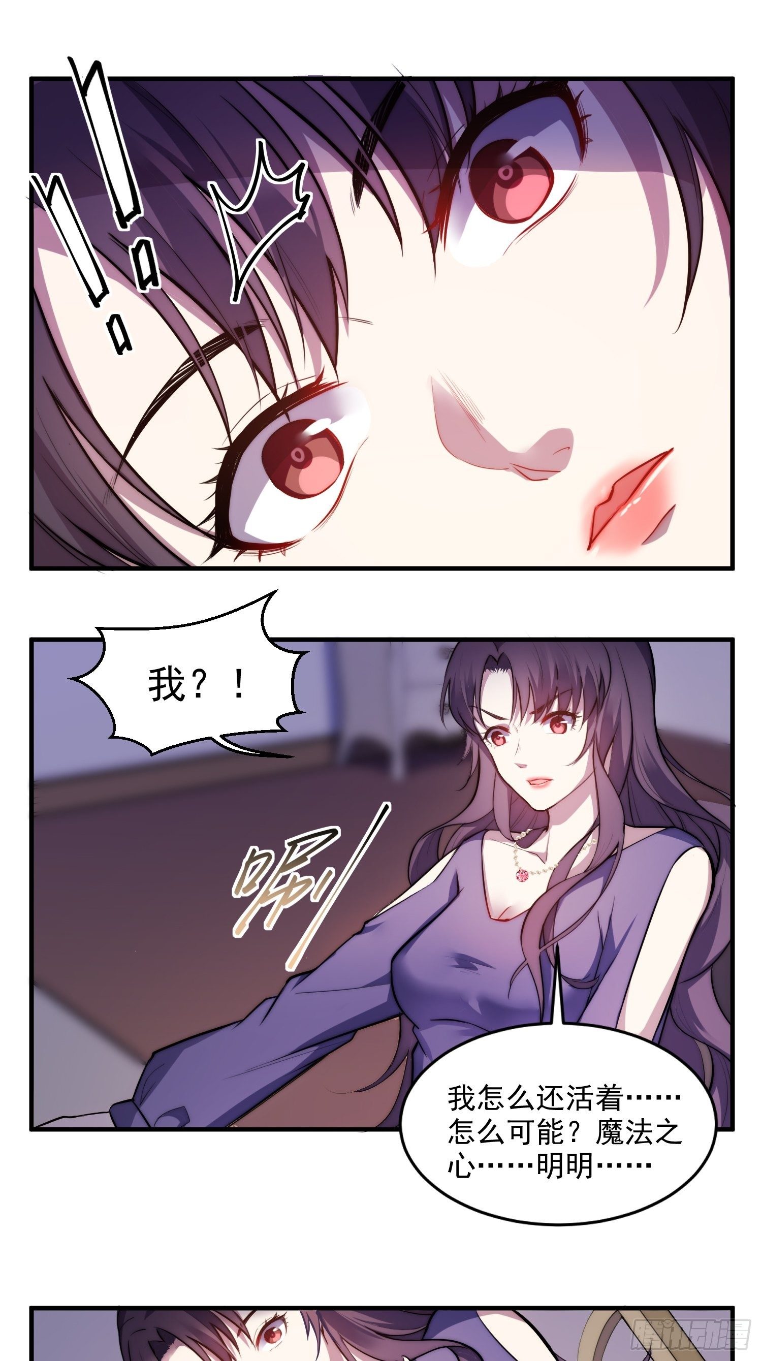 兩名繼子看我的眼神都不太對 - 1.魔女重生 - 6