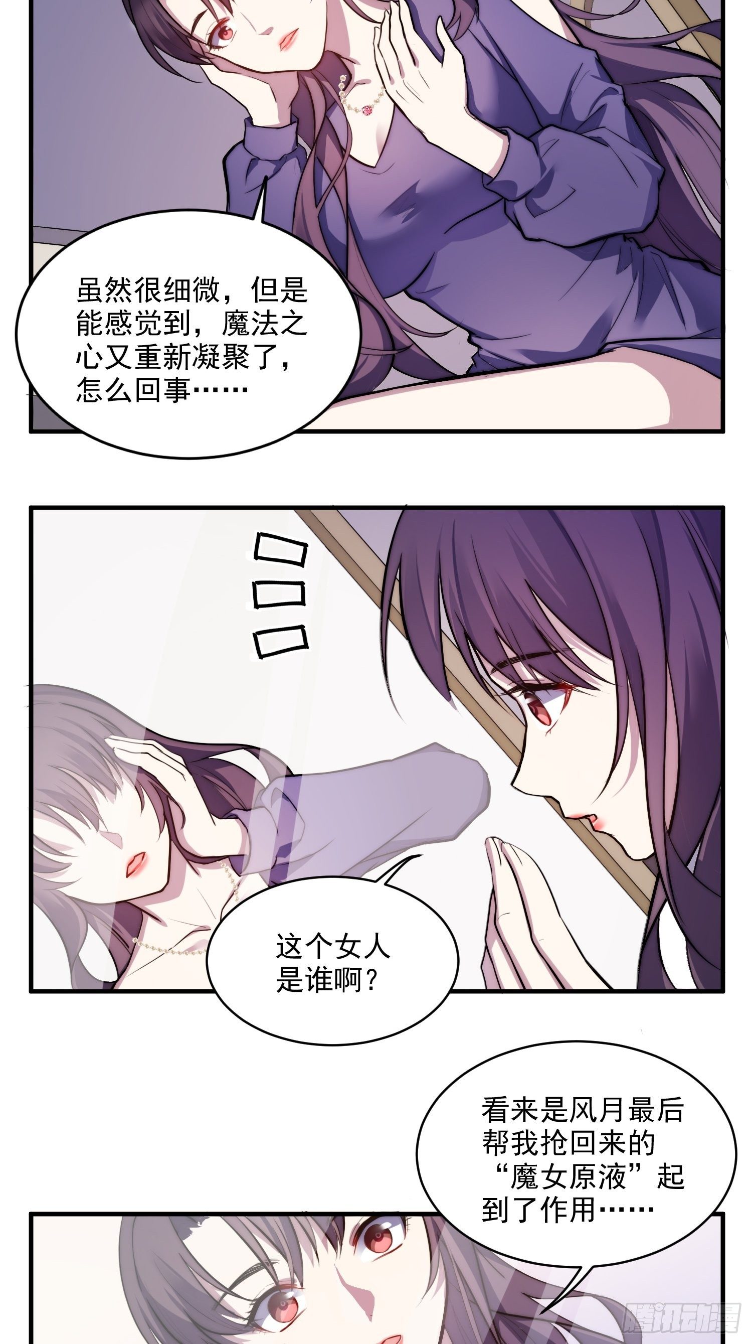 兩名繼子看我的眼神都不太對 - 1.魔女重生 - 1