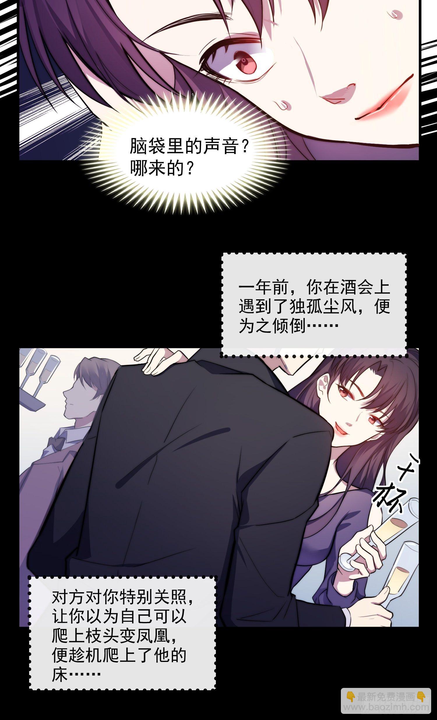 兩名繼子看我的眼神都不太對 - 1.魔女重生 - 3