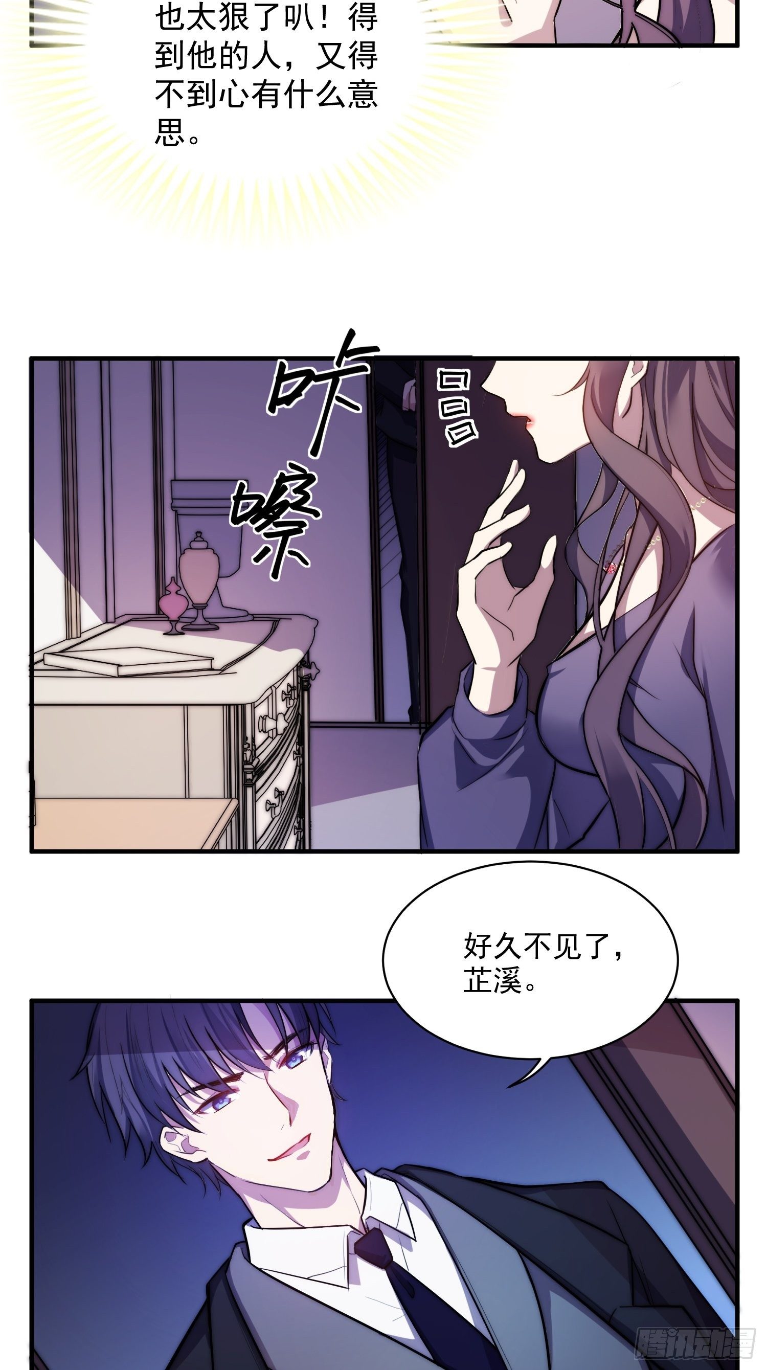 兩名繼子看我的眼神都不太對 - 1.魔女重生 - 5