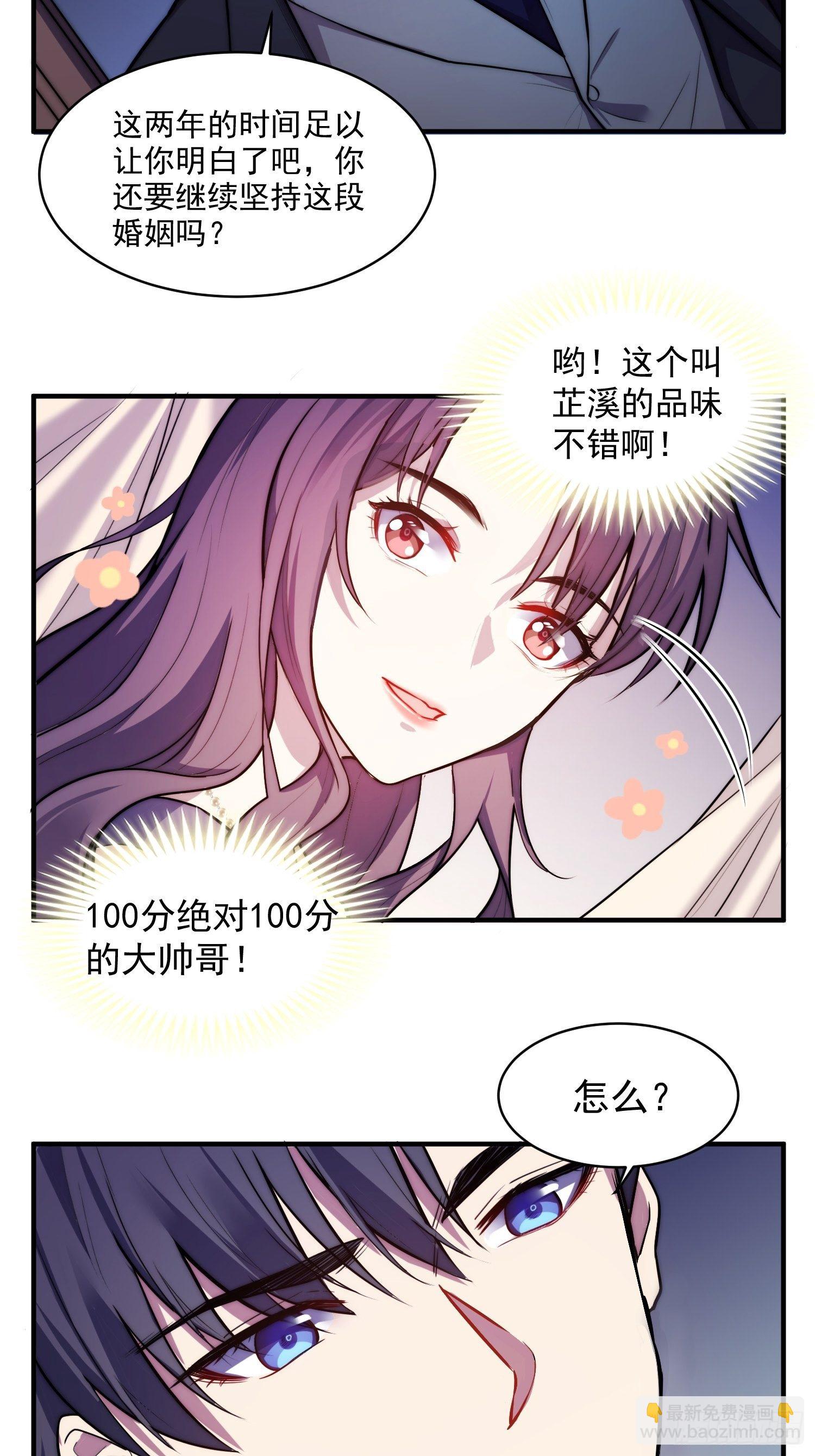兩名繼子看我的眼神都不太對 - 1.魔女重生 - 6