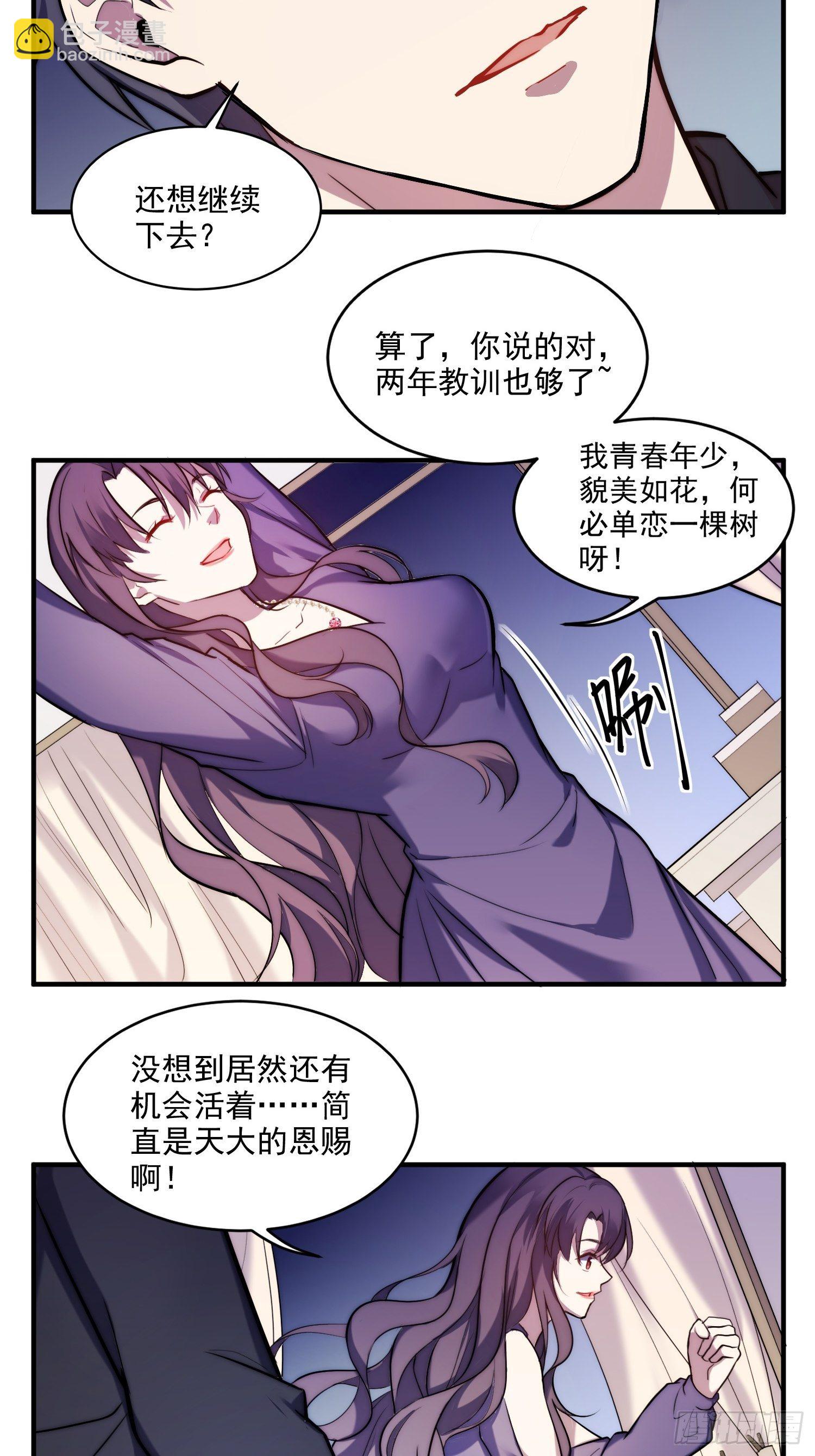 兩名繼子看我的眼神都不太對 - 1.魔女重生 - 1