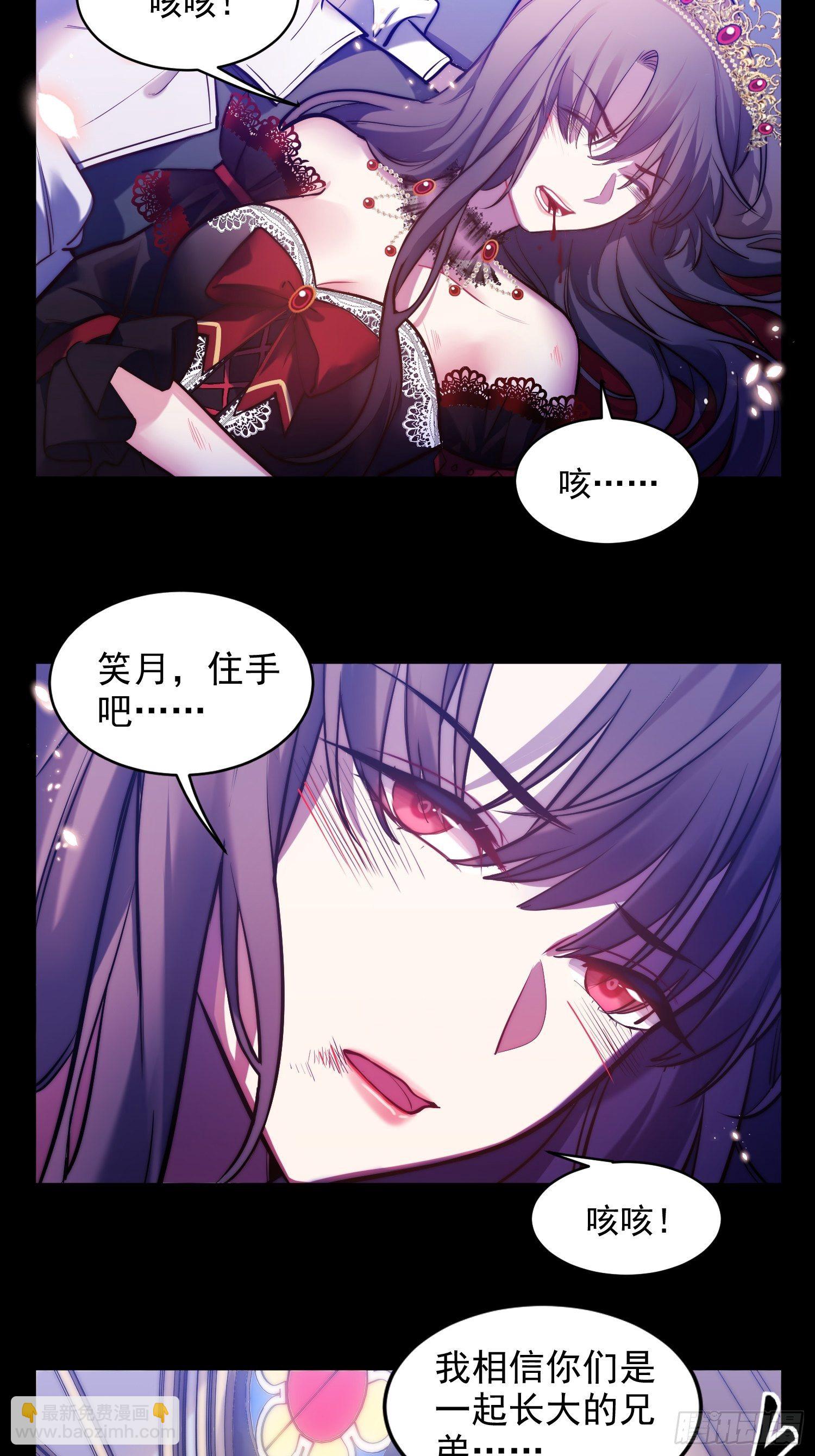 兩名繼子看我的眼神都不太對 - 1.魔女重生 - 3