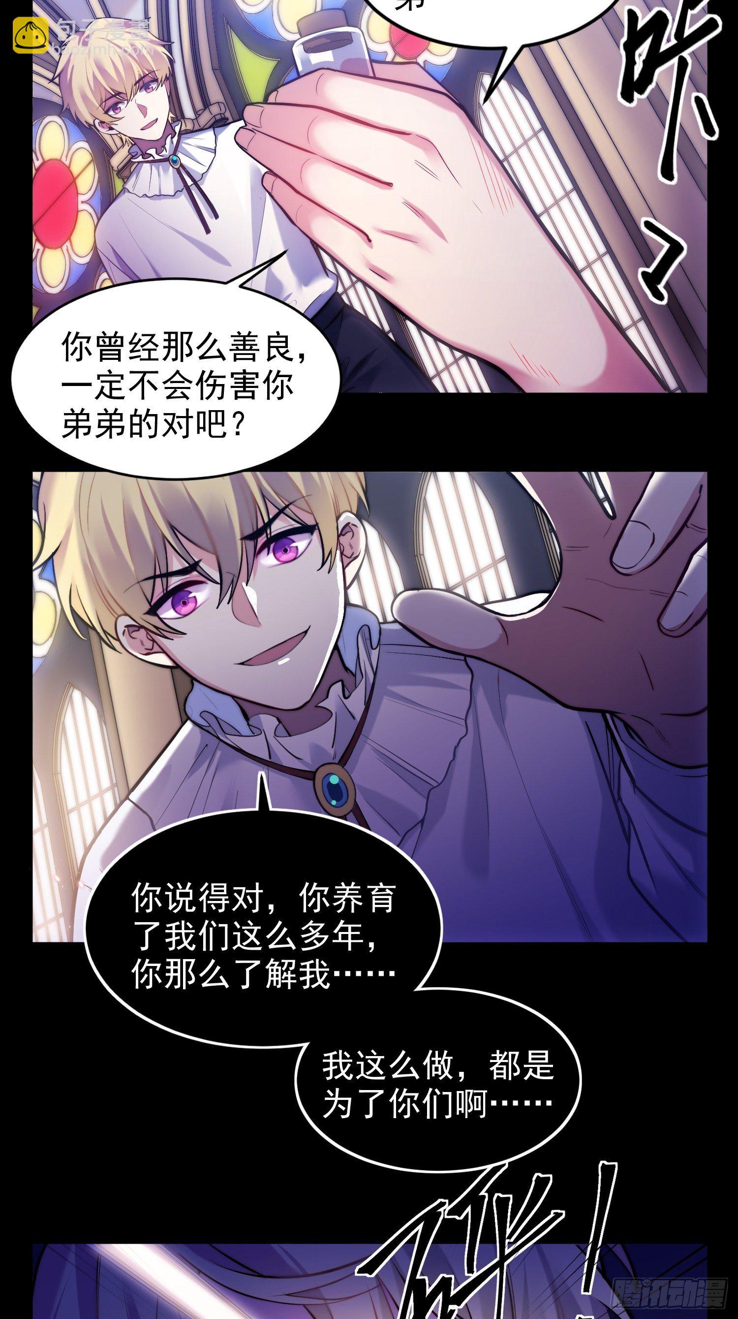 兩名繼子看我的眼神都不太對 - 1.魔女重生 - 4