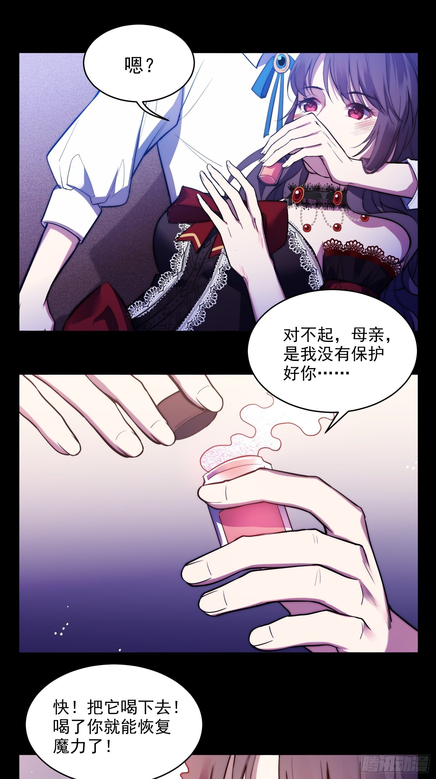 兩名繼子看我的眼神都不太對 - 1.魔女重生 - 1