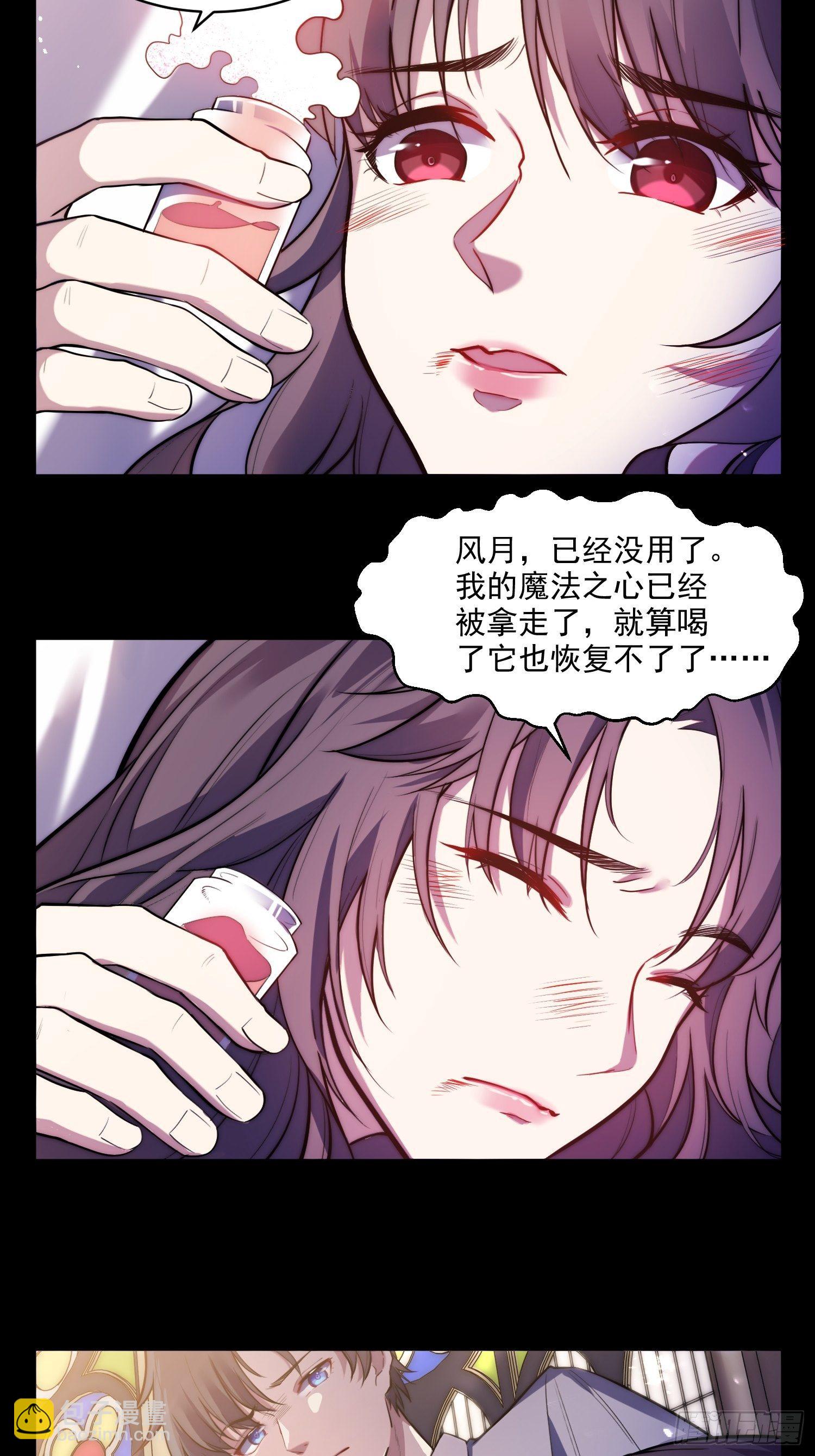 兩名繼子看我的眼神都不太對 - 1.魔女重生 - 2