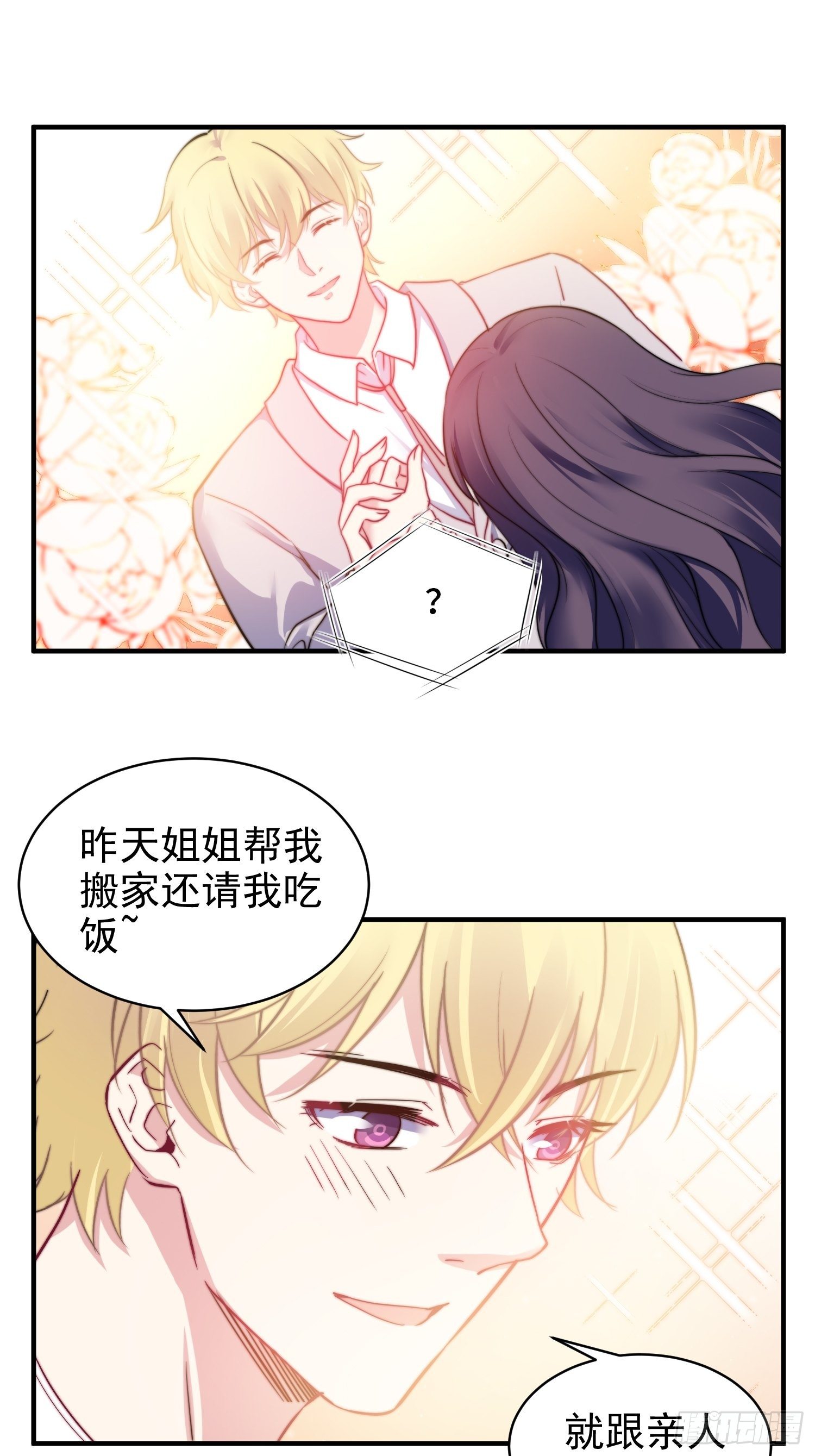 兩名繼子看我的眼神都不太對 - 11.前夫來電 - 4