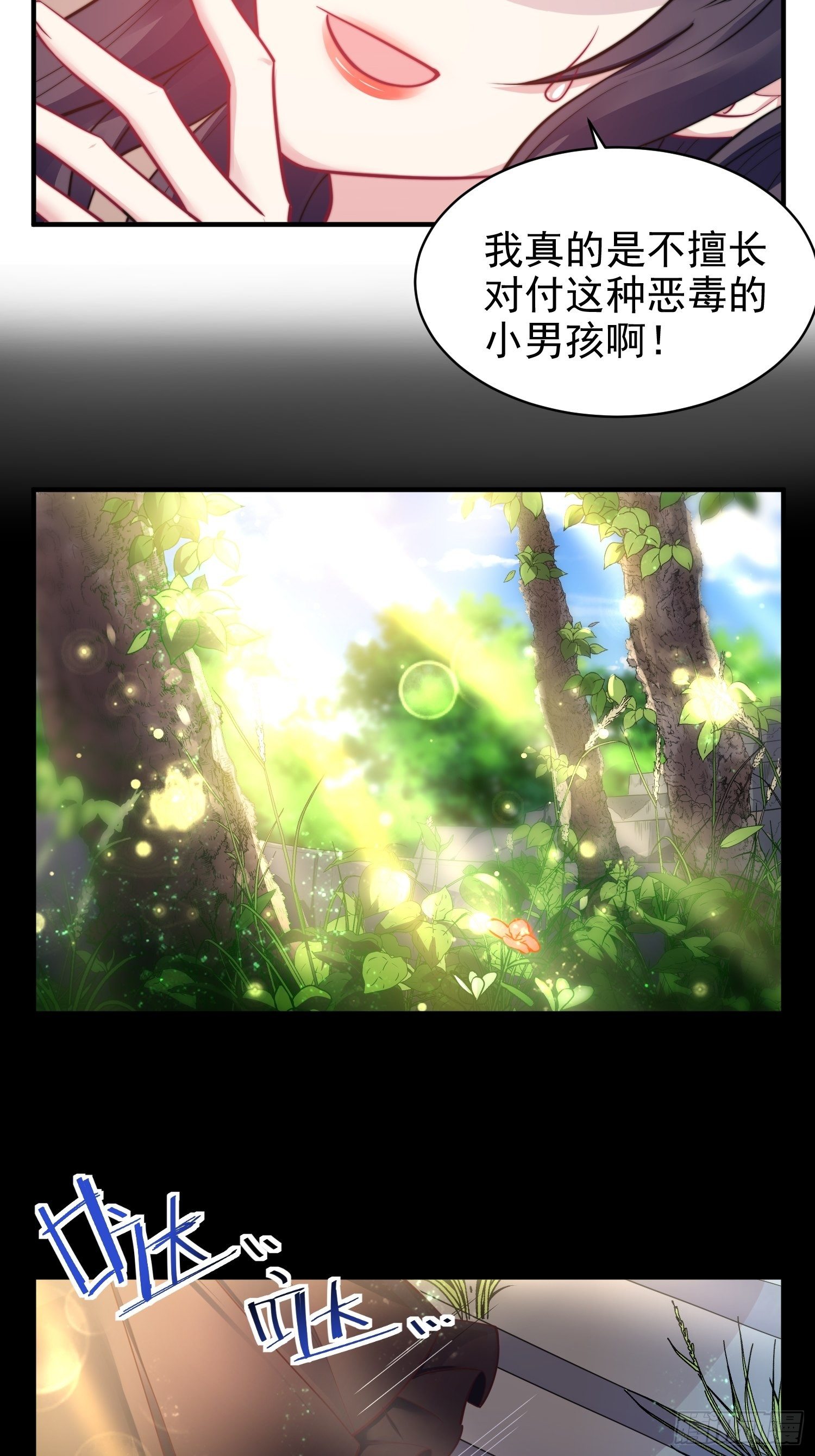 兩名繼子看我的眼神都不太對 - 13.惡毒小男孩 - 6