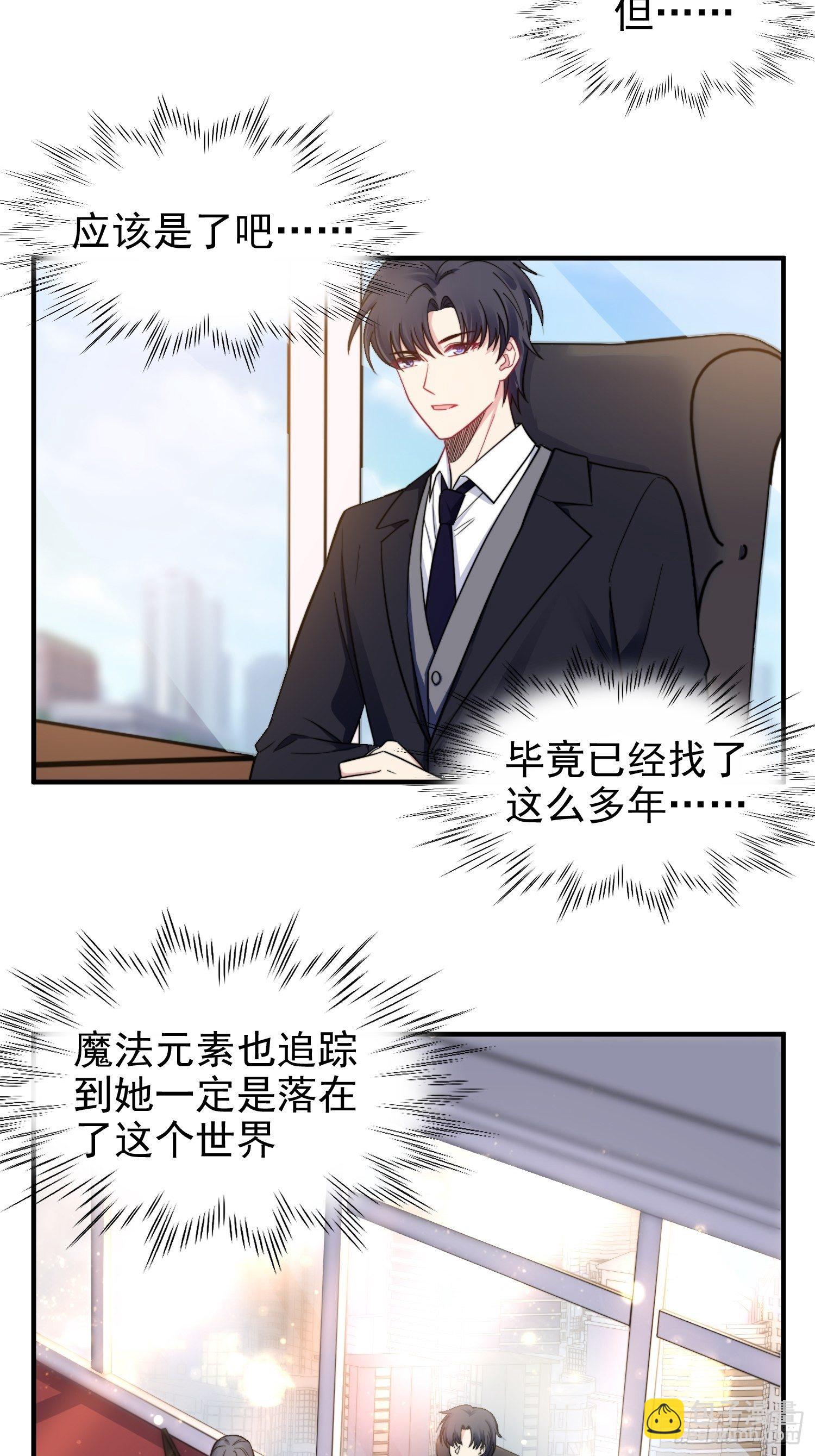 兩名繼子看我的眼神都不太對 - 13.惡毒小男孩 - 3