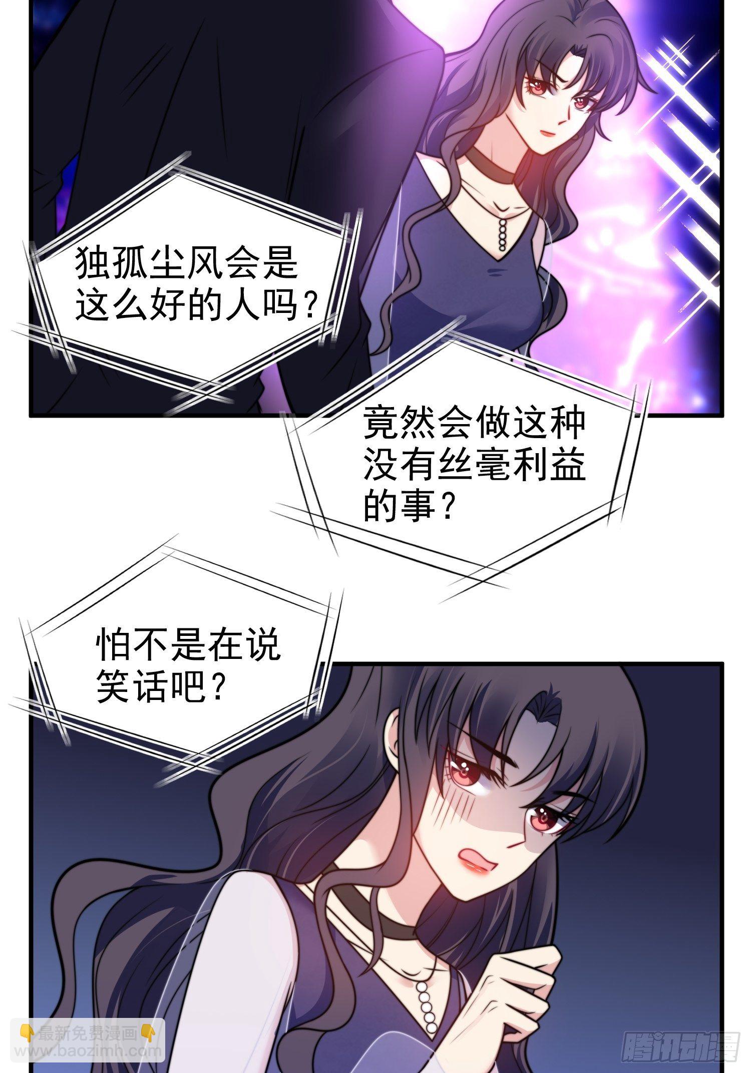 兩名繼子看我的眼神都不太對 - 17.線性魔法的威力 - 6