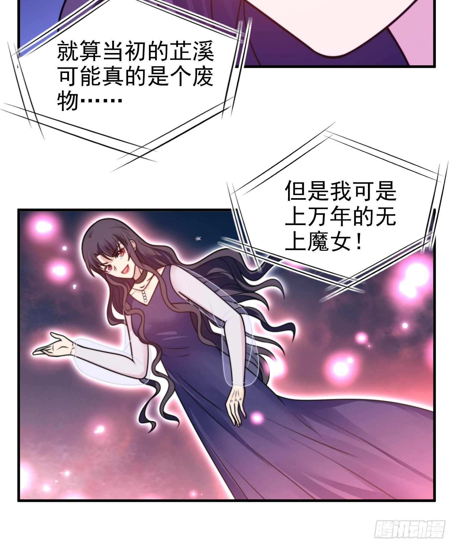 兩名繼子看我的眼神都不太對 - 17.線性魔法的威力 - 3