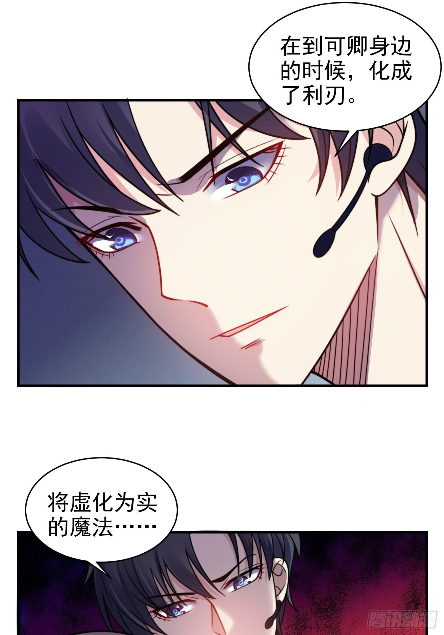 兩名繼子看我的眼神都不太對 - 17.線性魔法的威力 - 5