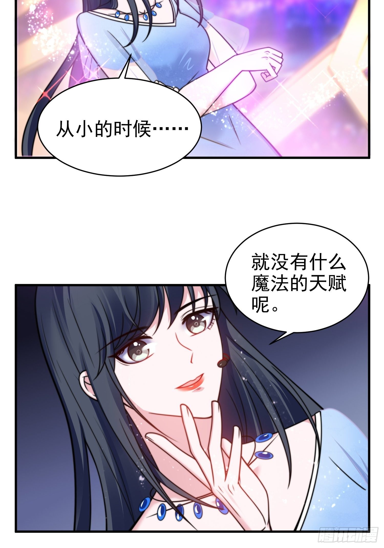 兩名繼子看我的眼神都不太對 - 17.線性魔法的威力 - 3