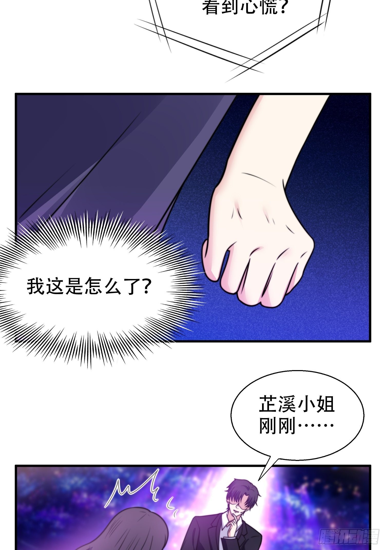 兩名繼子看我的眼神都不太對 - 21.舞臺出糗 - 1