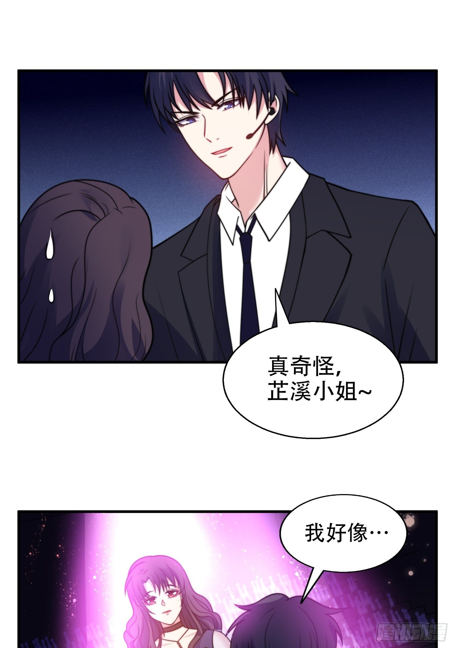 兩名繼子看我的眼神都不太對 - 21.舞臺出糗 - 4