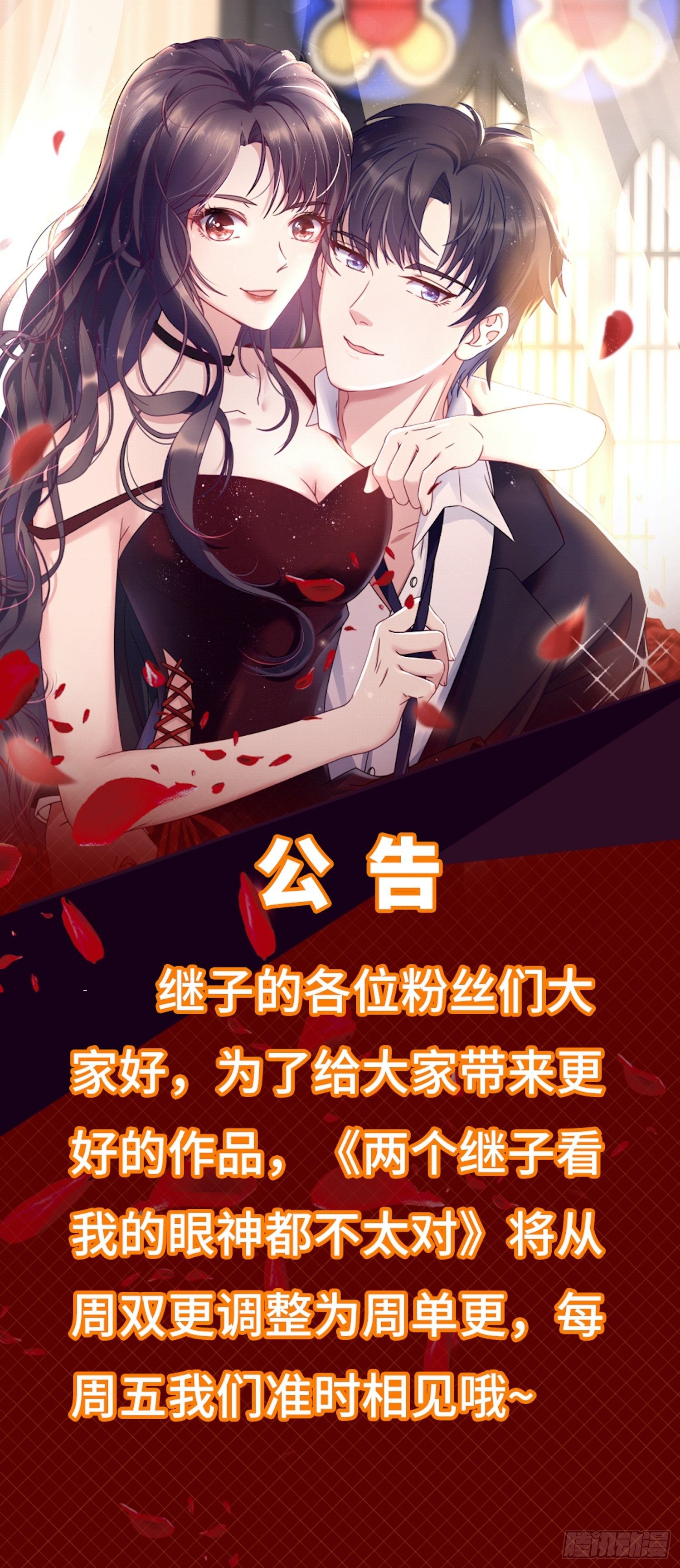 兩名繼子看我的眼神都不太對 - 21.舞臺出糗 - 3