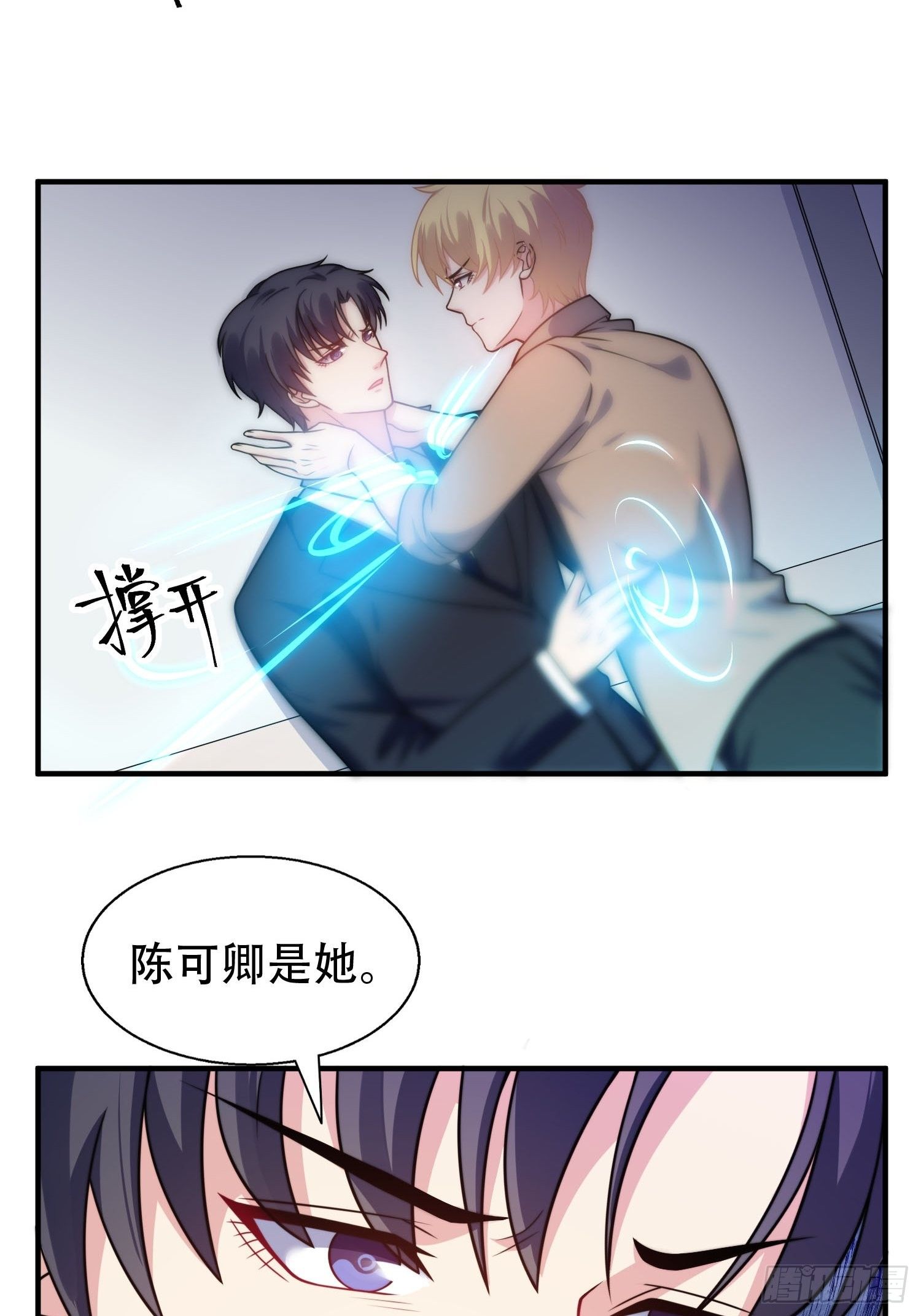 兩名繼子看我的眼神都不太對 - 23.對“她”的保護 - 5