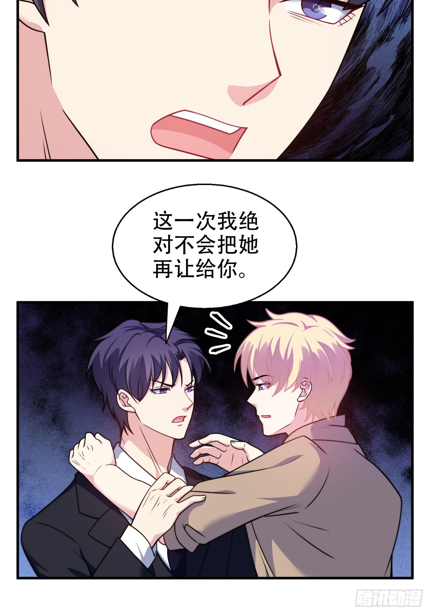 兩名繼子看我的眼神都不太對 - 23.對“她”的保護 - 6