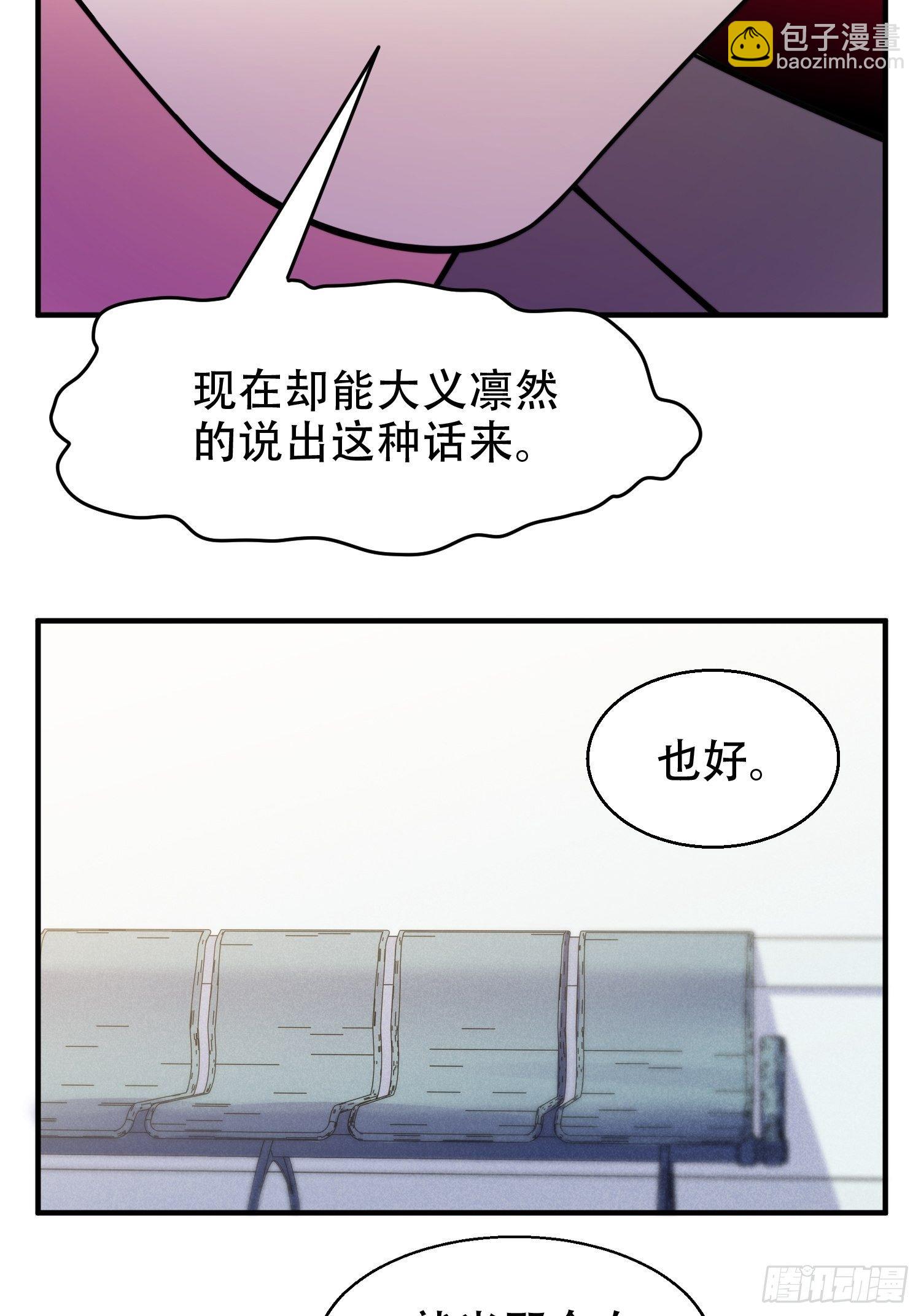 兩名繼子看我的眼神都不太對 - 23.對“她”的保護 - 6
