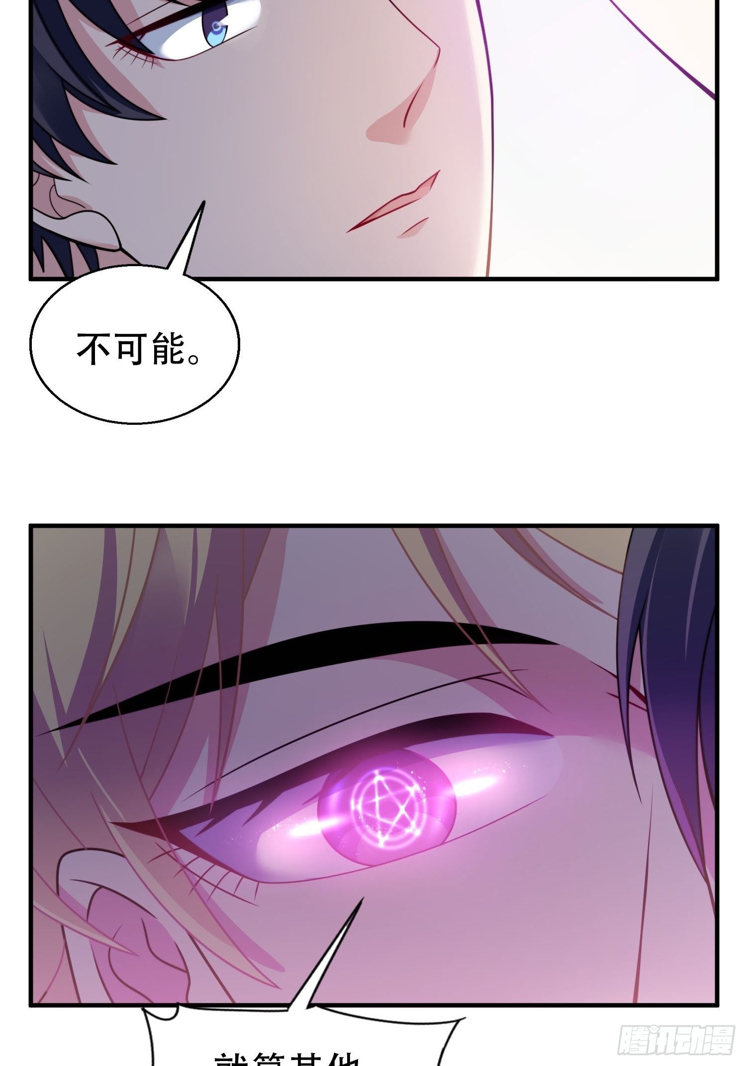 兩名繼子看我的眼神都不太對 - 23.對“她”的保護 - 5