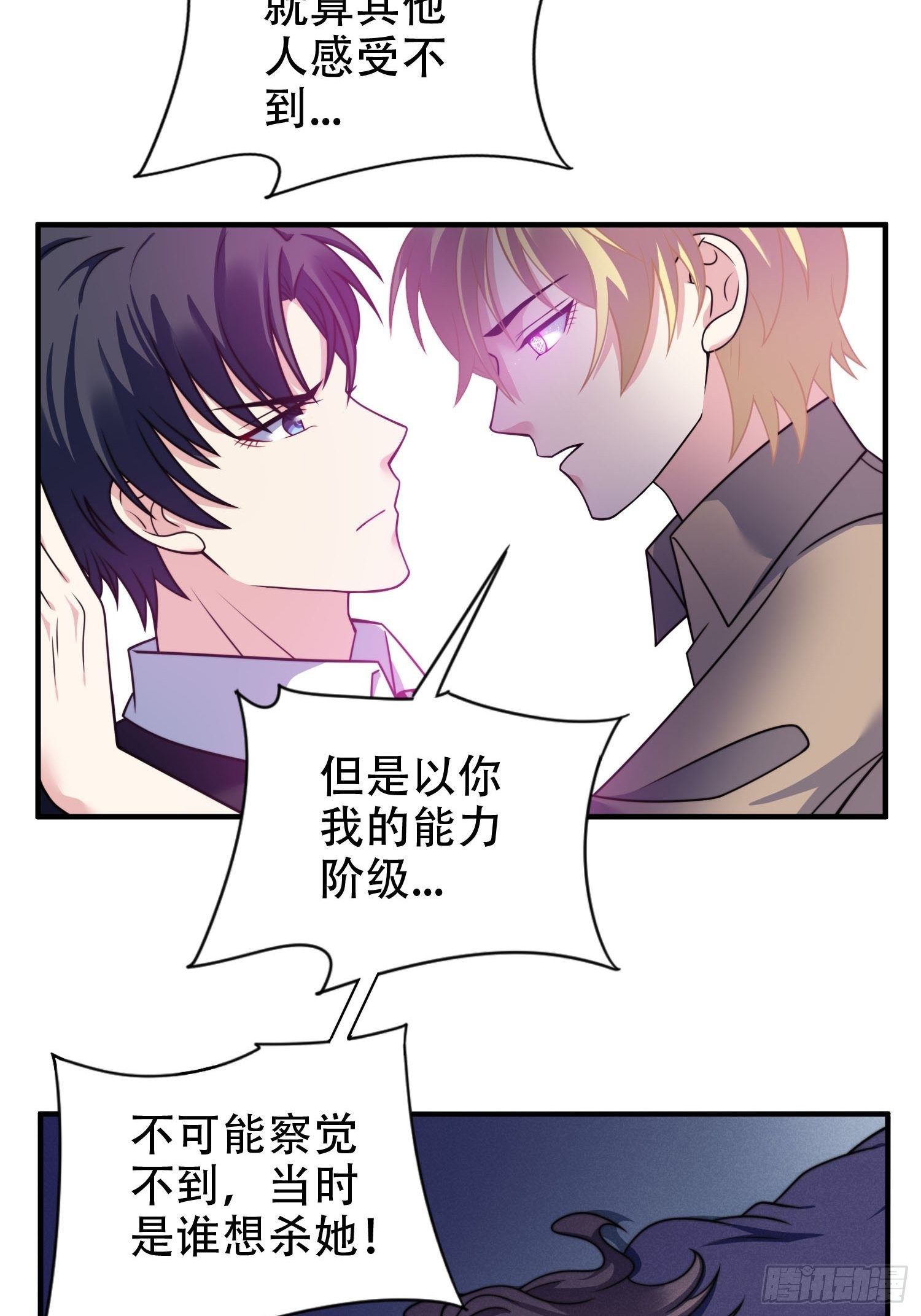 兩名繼子看我的眼神都不太對 - 23.對“她”的保護 - 6