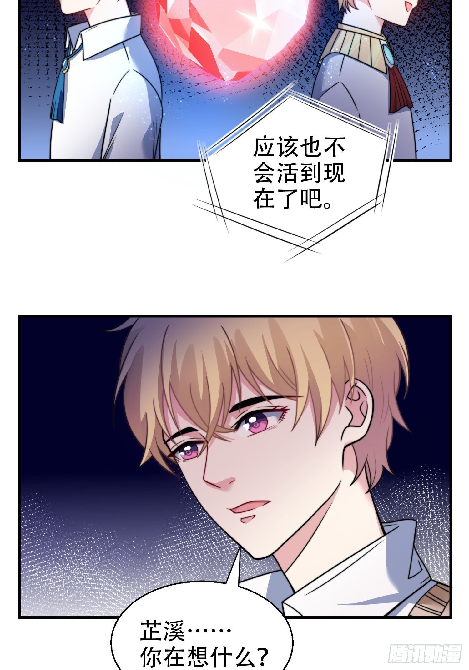 兩名繼子看我的眼神都不太對 - 25.魔女—天生的惡魔 - 4