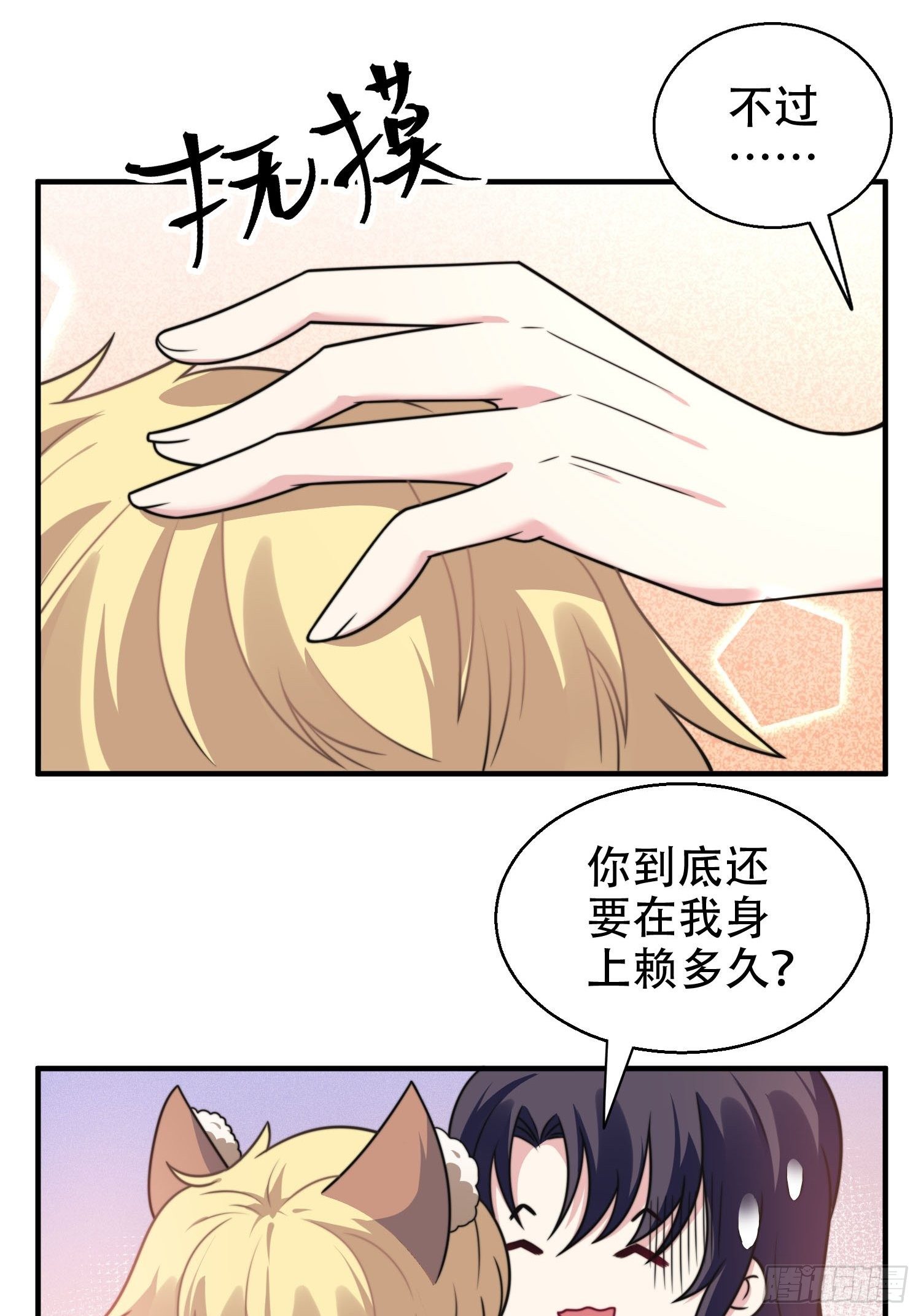 兩名繼子看我的眼神都不太對 - 25.魔女—天生的惡魔 - 6