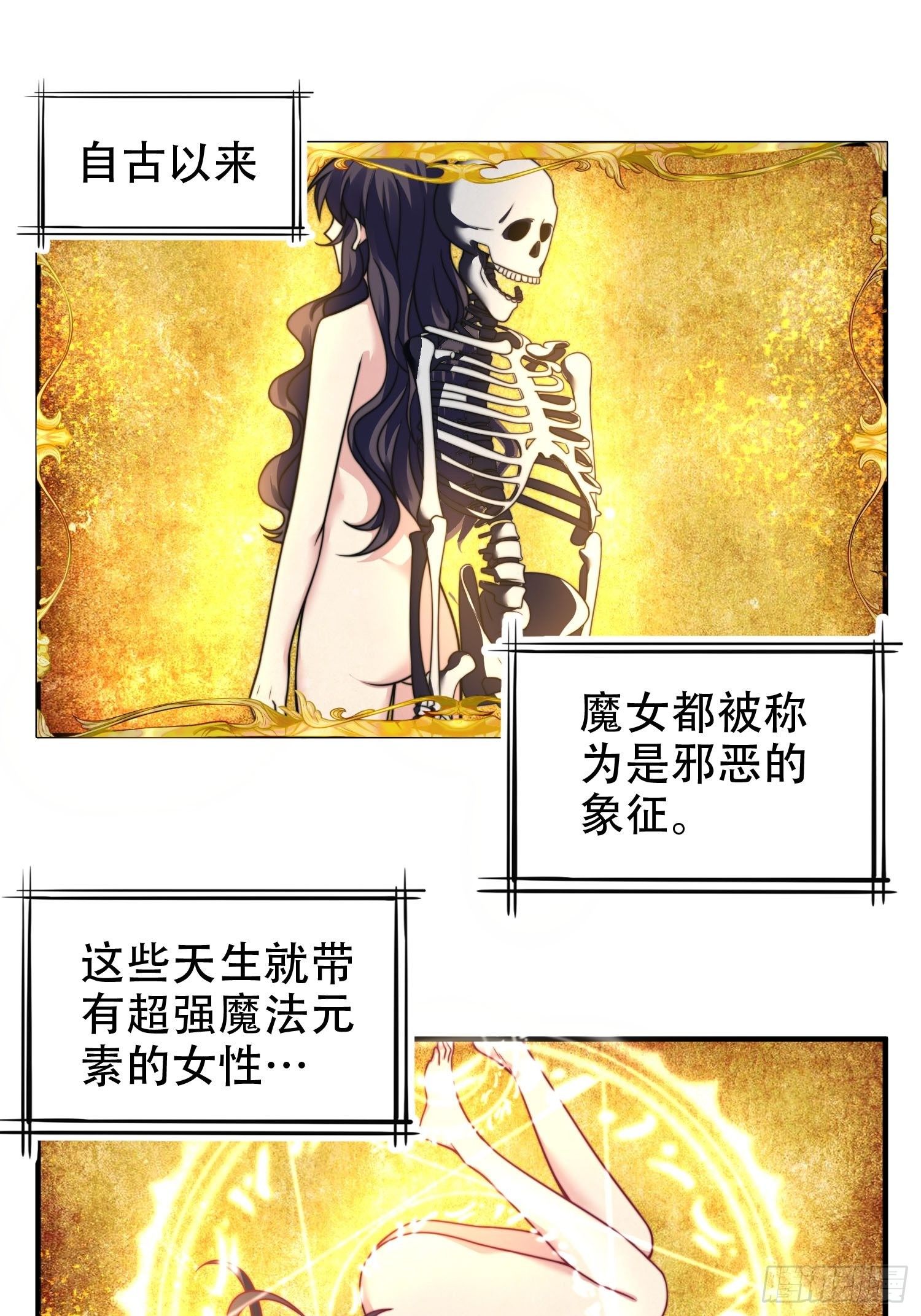 兩名繼子看我的眼神都不太對 - 25.魔女—天生的惡魔 - 2