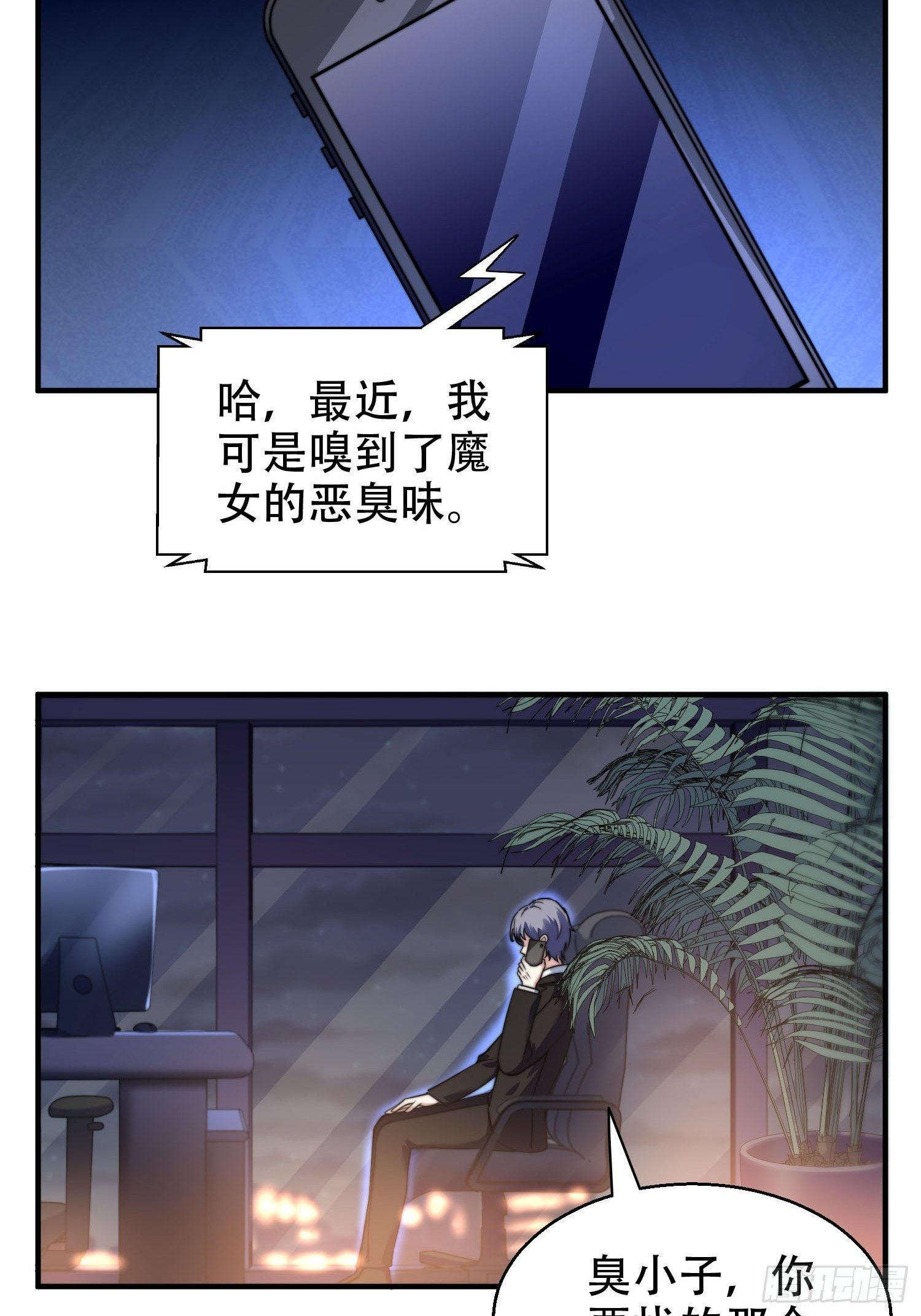 兩名繼子看我的眼神都不太對 - 25.魔女—天生的惡魔 - 4