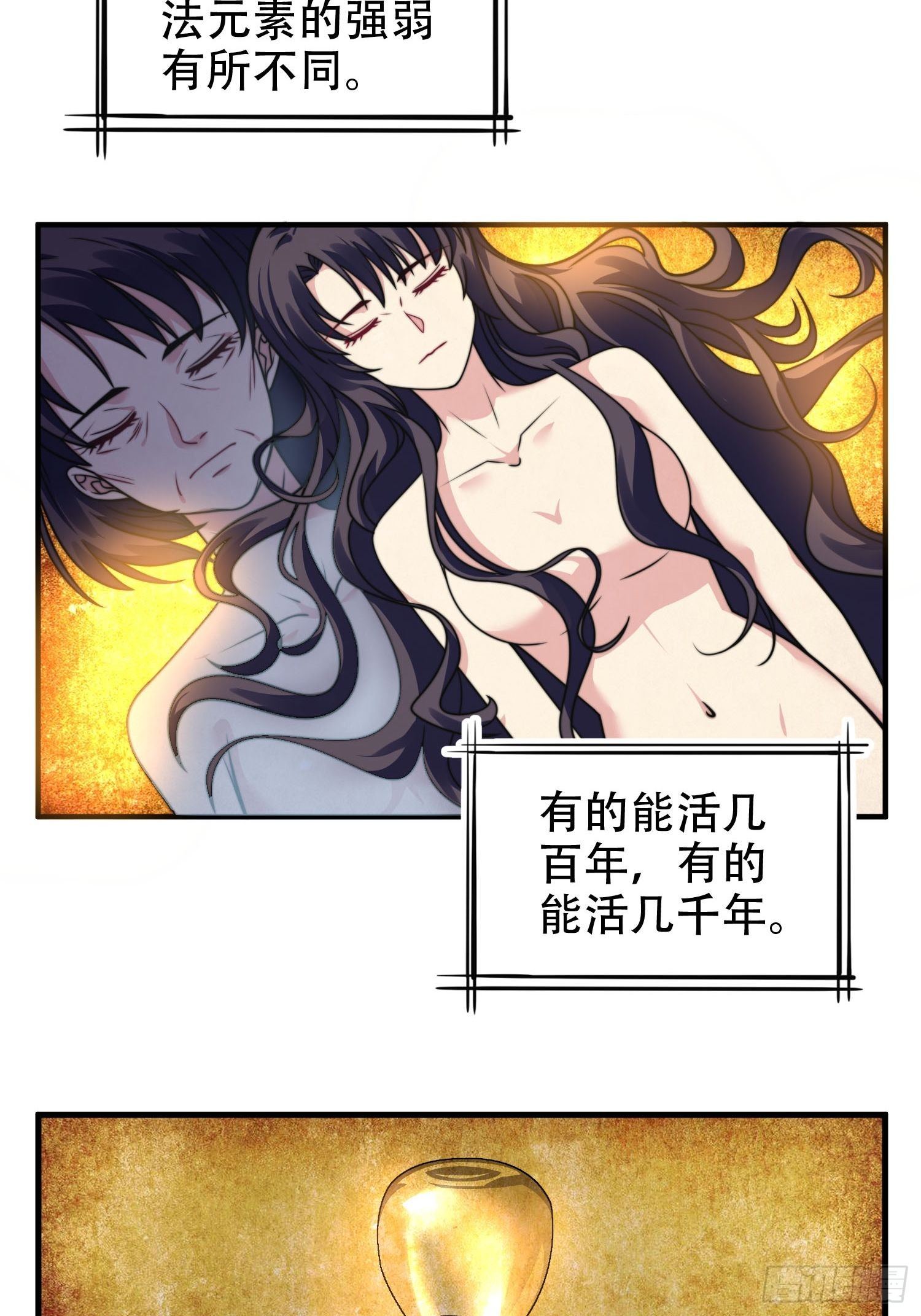 兩名繼子看我的眼神都不太對 - 25.魔女—天生的惡魔 - 6