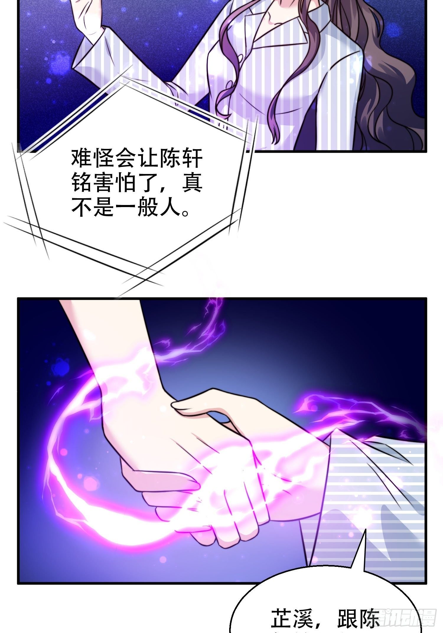 兩名繼子看我的眼神都不太對 - 27.你就是我的女主角 - 4