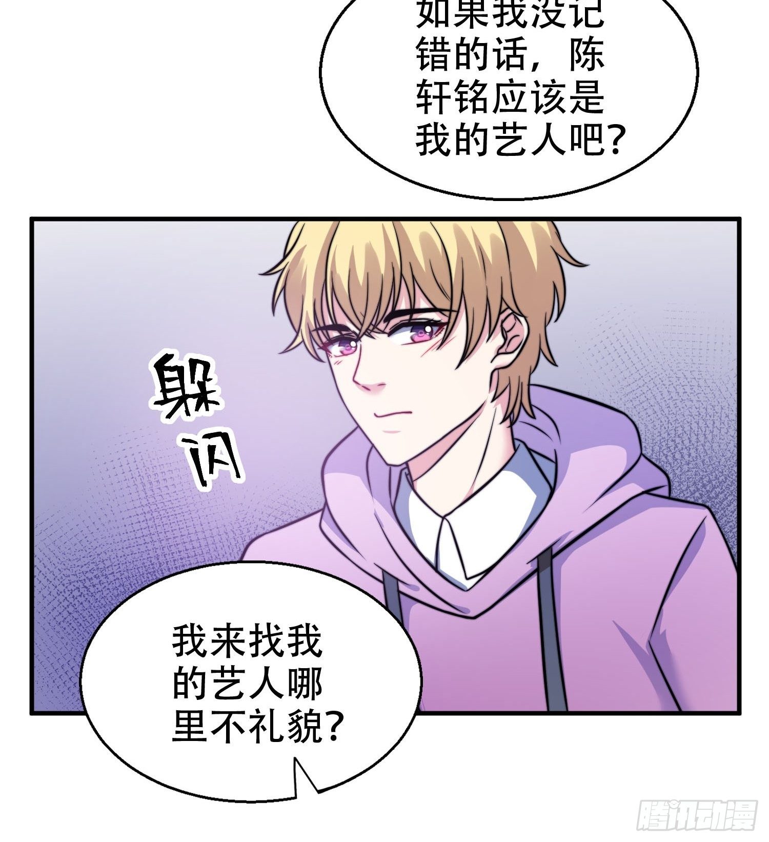 兩名繼子看我的眼神都不太對 - 27.你就是我的女主角 - 3