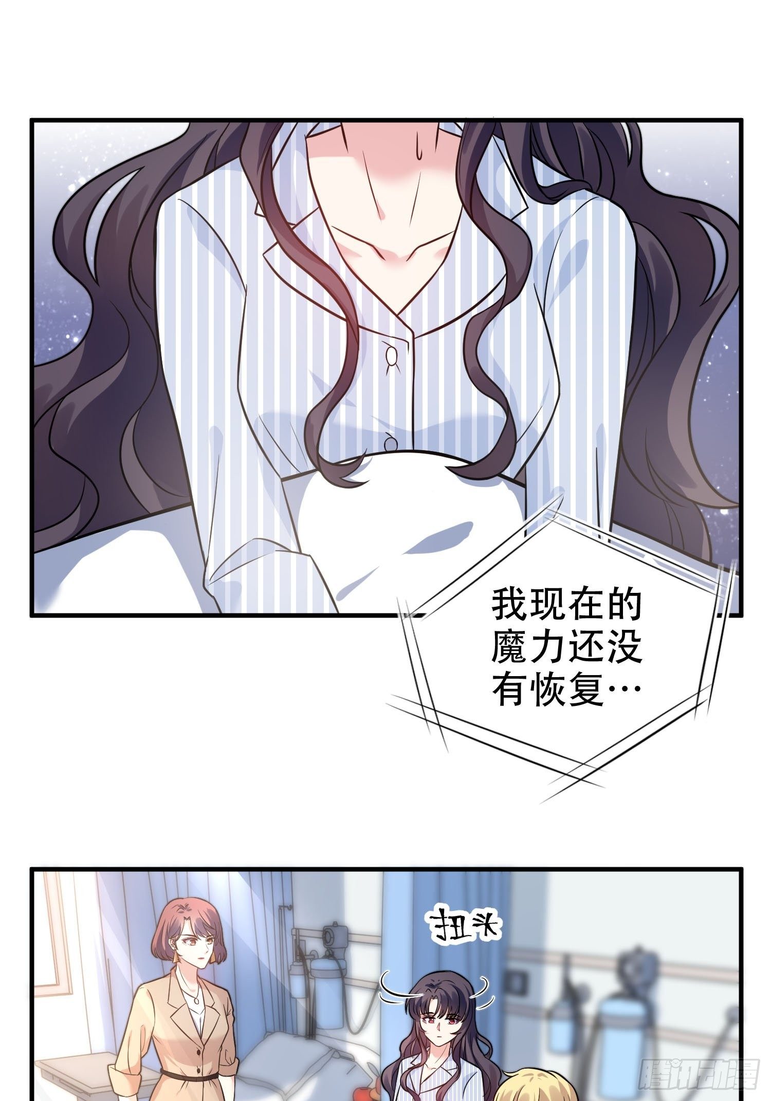 兩名繼子看我的眼神都不太對 - 27.你就是我的女主角 - 4