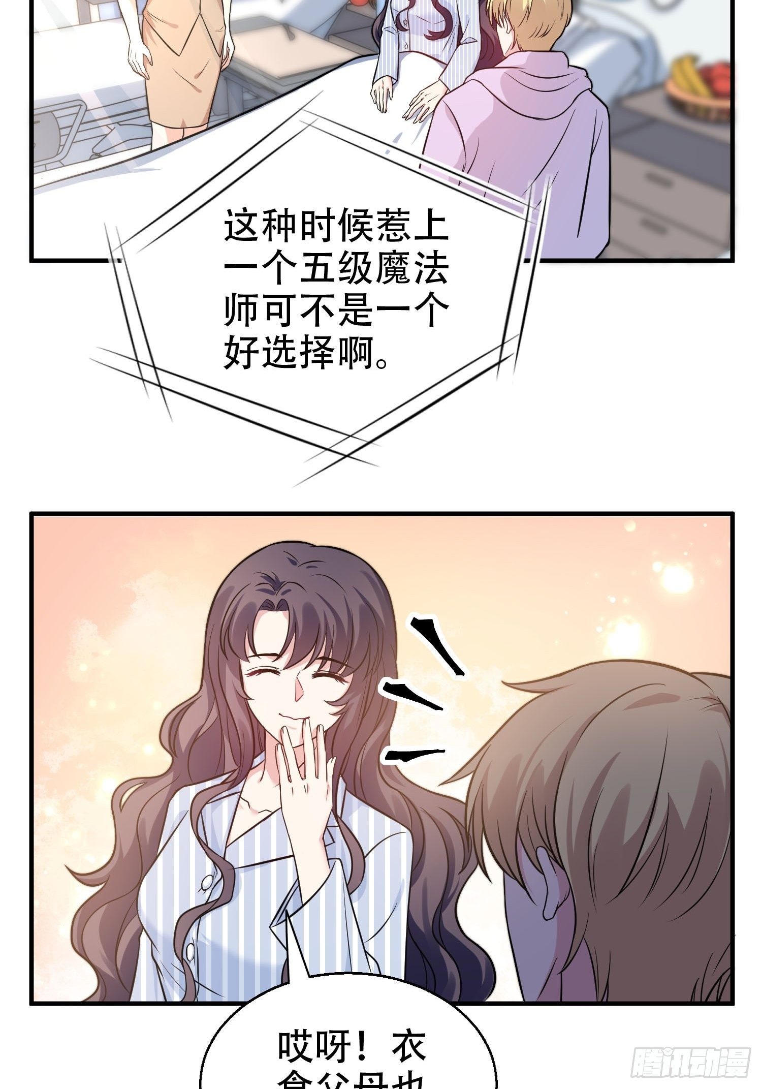 兩名繼子看我的眼神都不太對 - 27.你就是我的女主角 - 5