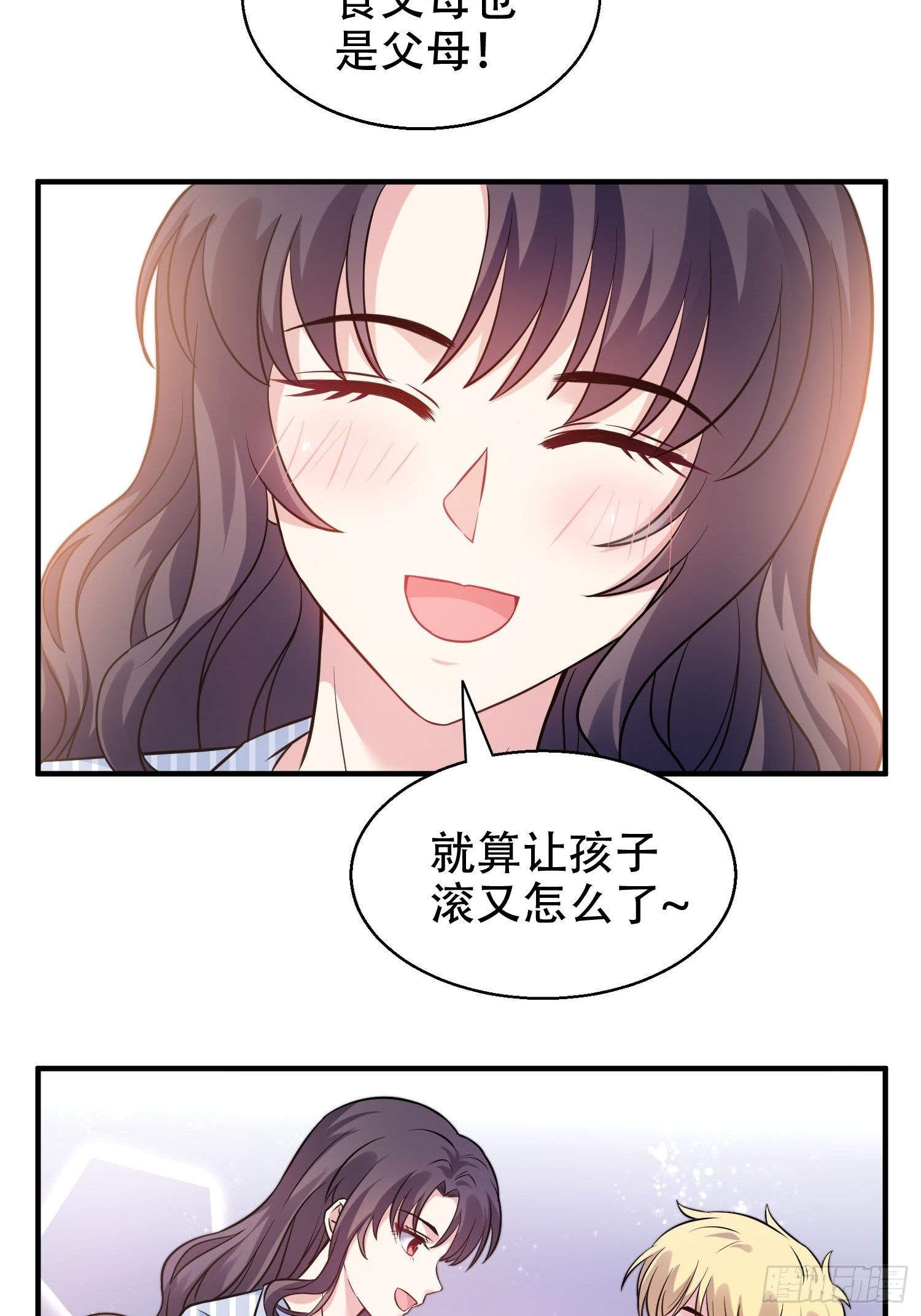 兩名繼子看我的眼神都不太對 - 27.你就是我的女主角 - 6