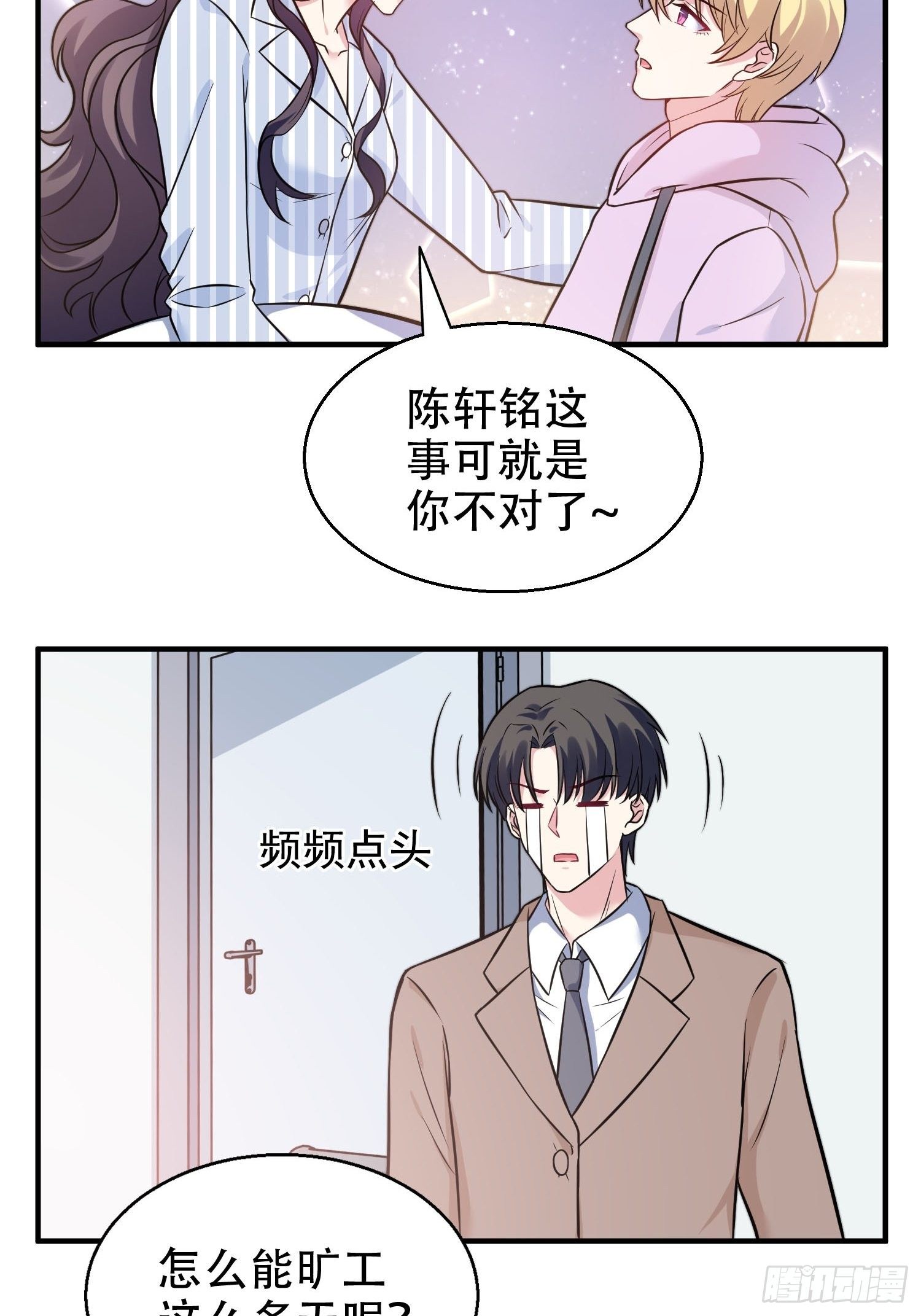 兩名繼子看我的眼神都不太對 - 27.你就是我的女主角 - 1