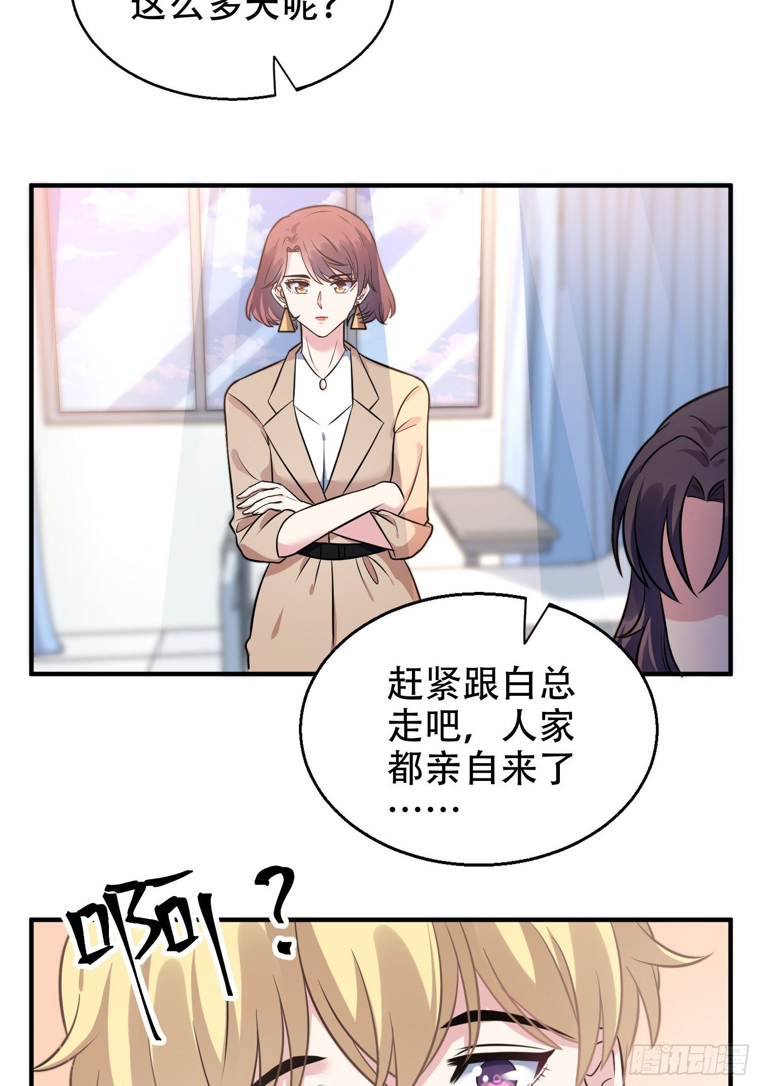 兩名繼子看我的眼神都不太對 - 27.你就是我的女主角 - 2