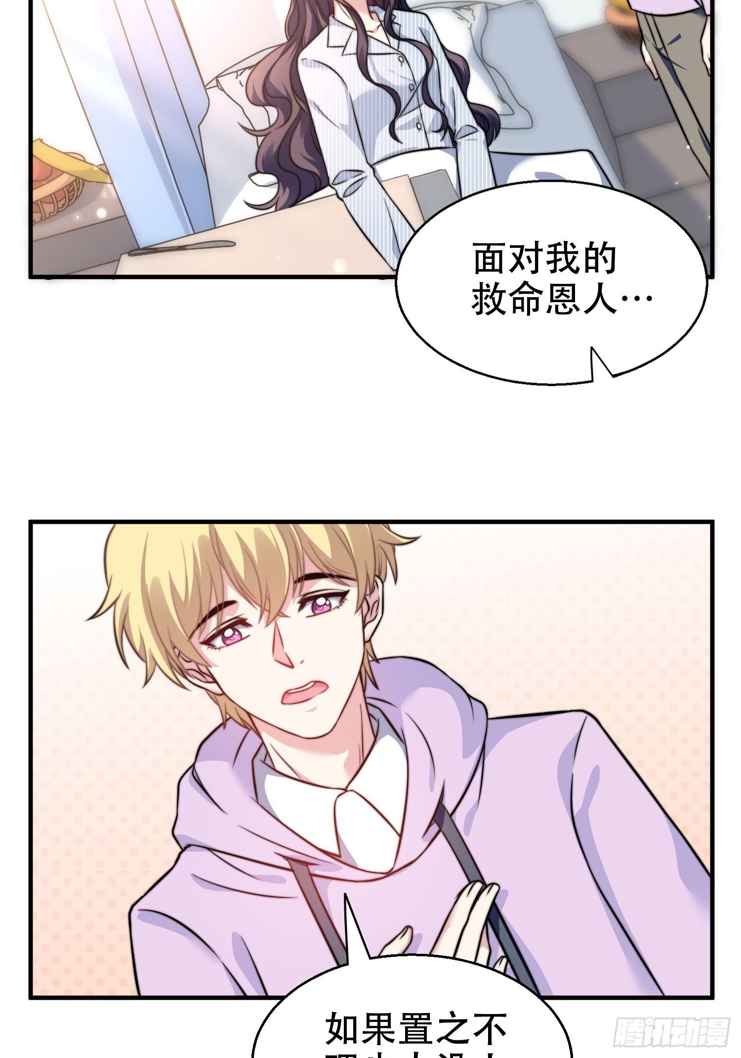 兩名繼子看我的眼神都不太對 - 27.你就是我的女主角 - 2