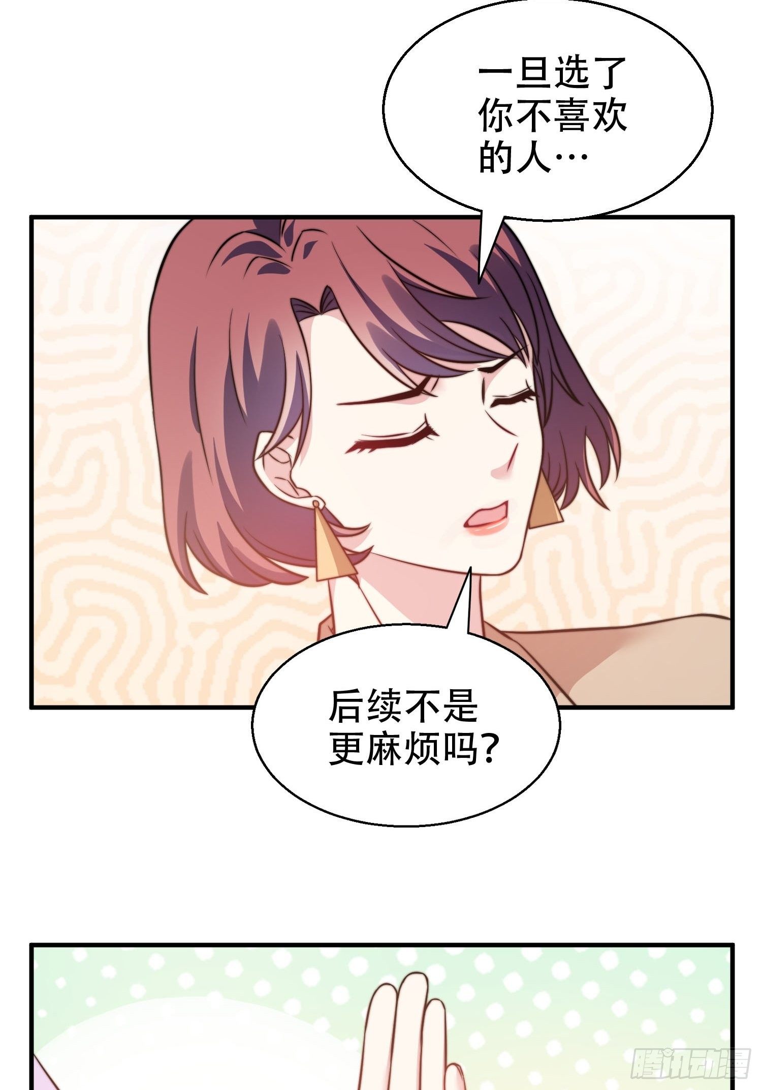 兩名繼子看我的眼神都不太對 - 27.你就是我的女主角 - 5
