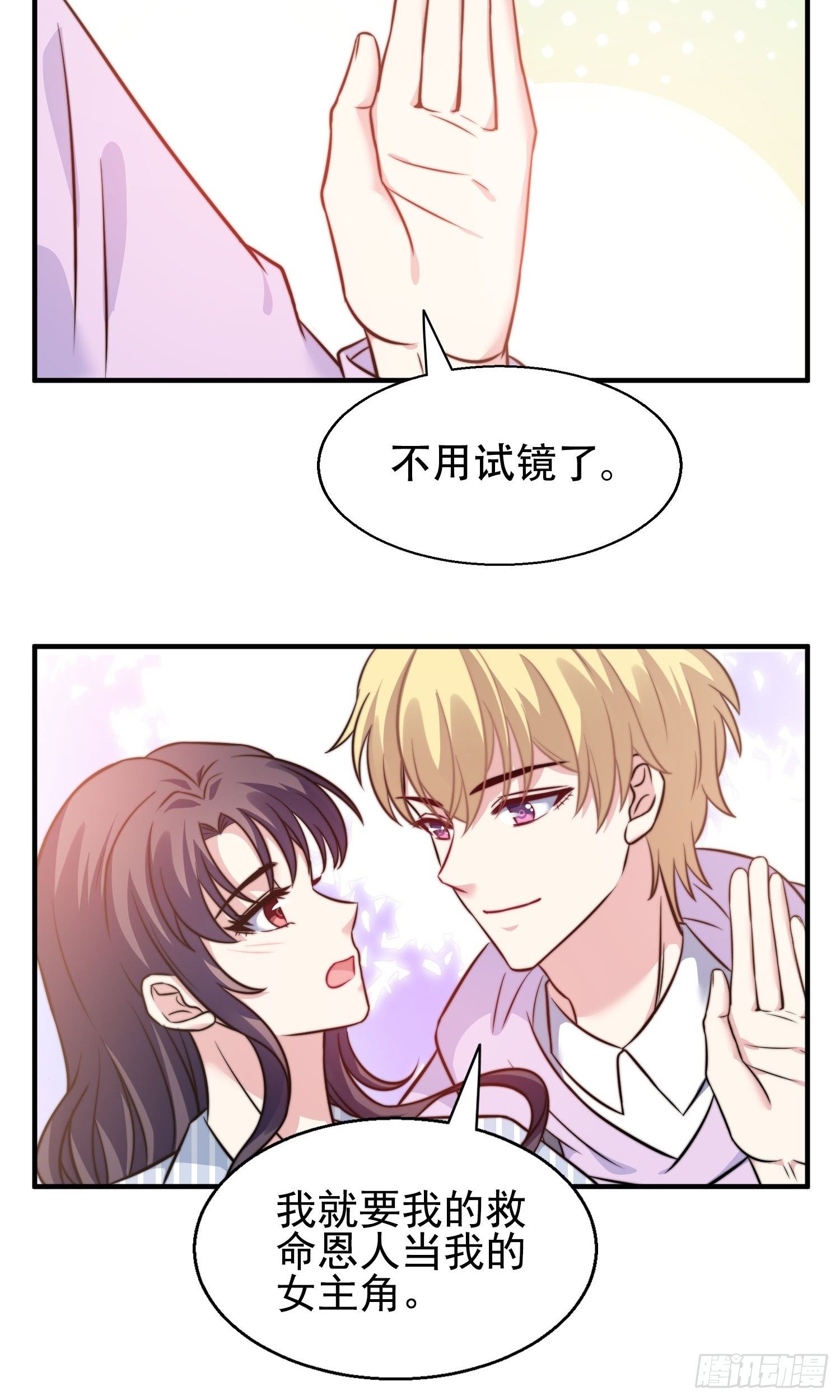 兩名繼子看我的眼神都不太對 - 27.你就是我的女主角 - 6