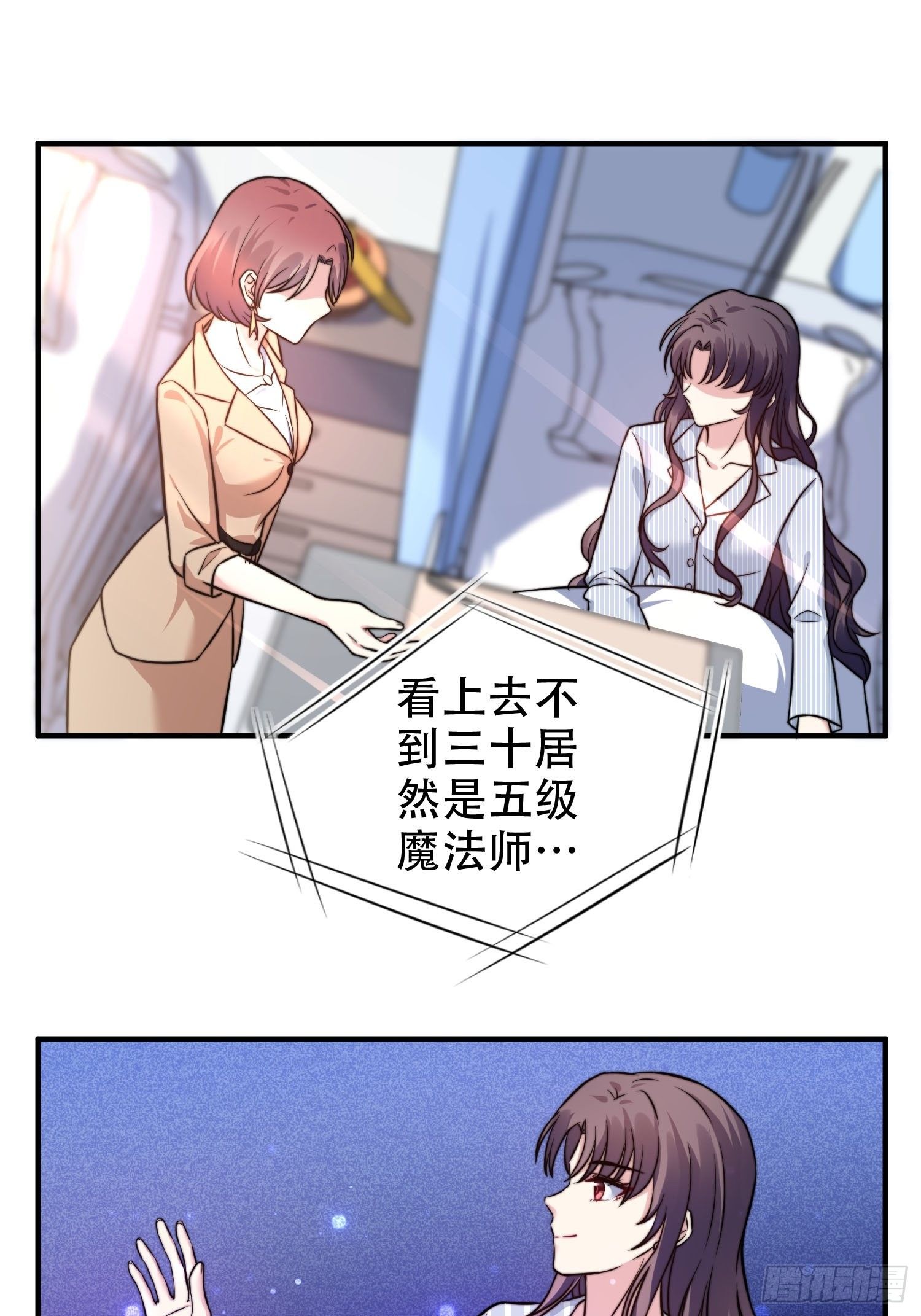兩名繼子看我的眼神都不太對 - 27.你就是我的女主角 - 3
