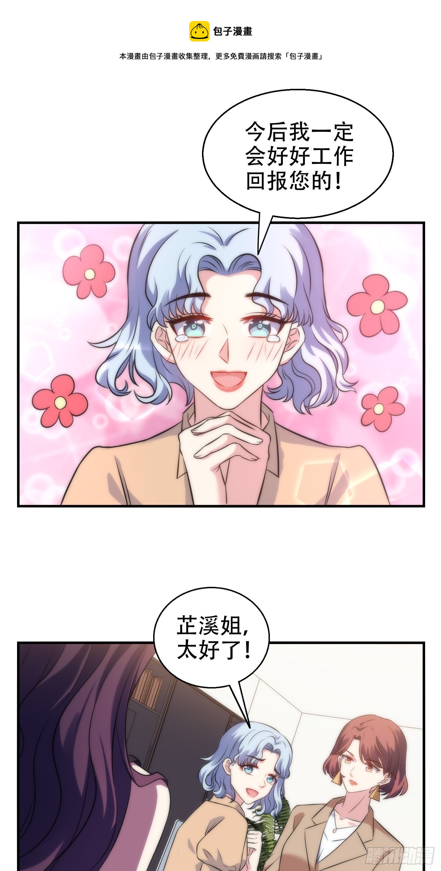 兩名繼子看我的眼神都不太對 - 29.陰謀初現 - 5