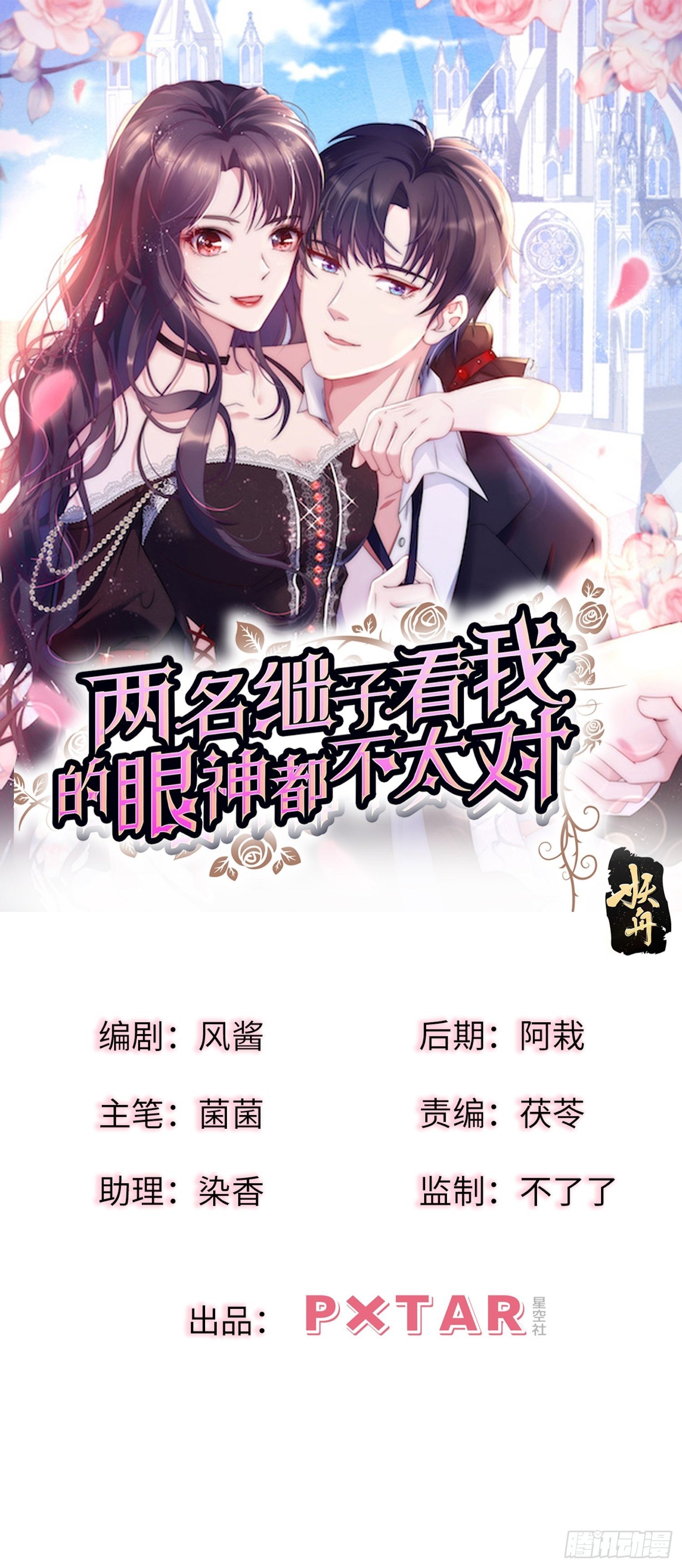 兩名繼子看我的眼神都不太對 - 3.前夫找上門 - 1