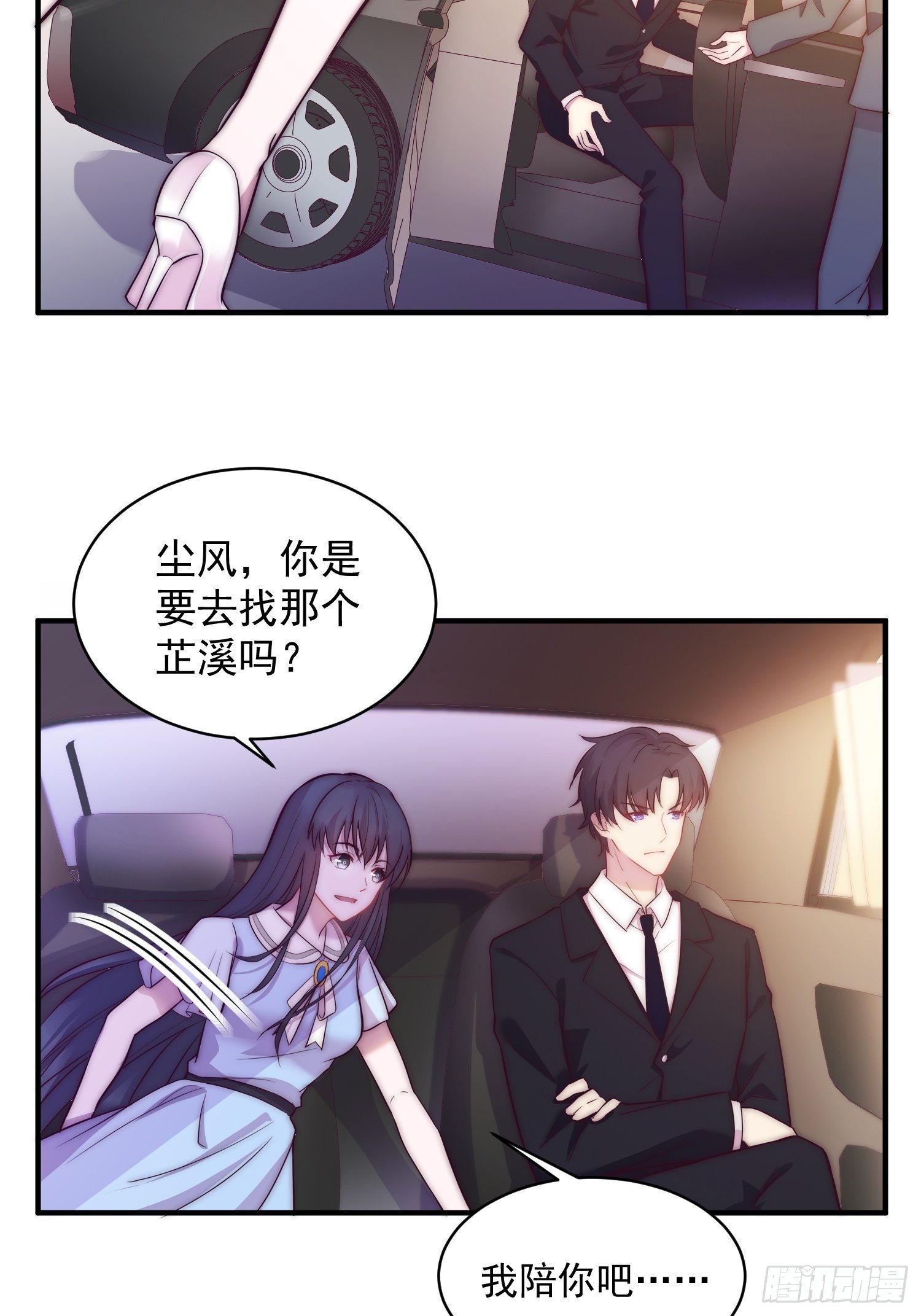 兩名繼子看我的眼神都不太對 - 3.前夫找上門 - 4